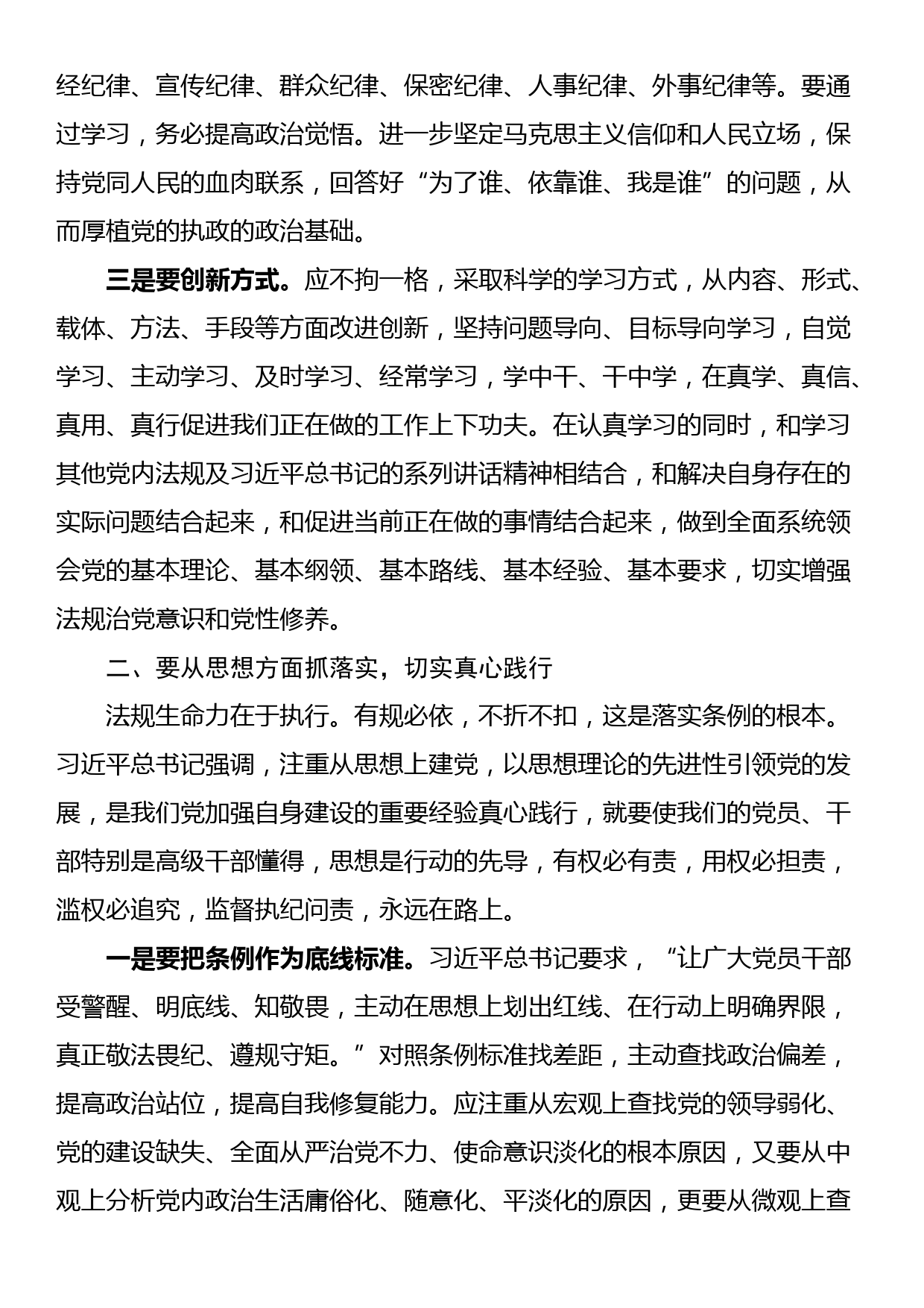 党纪学习教育主题党课：细学法规，重在落实_第2页