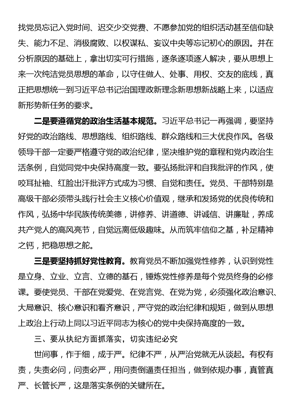 党纪学习教育主题党课：细学法规，重在落实_第3页