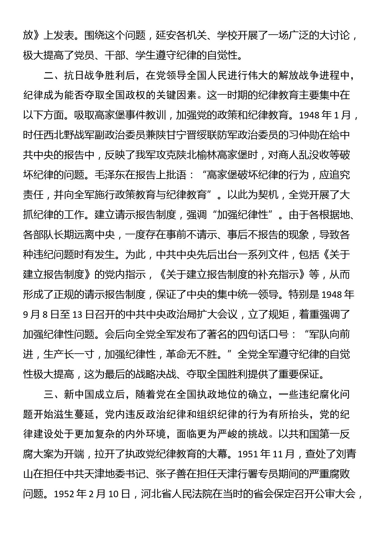 党课：党史上的纪律教育_第3页