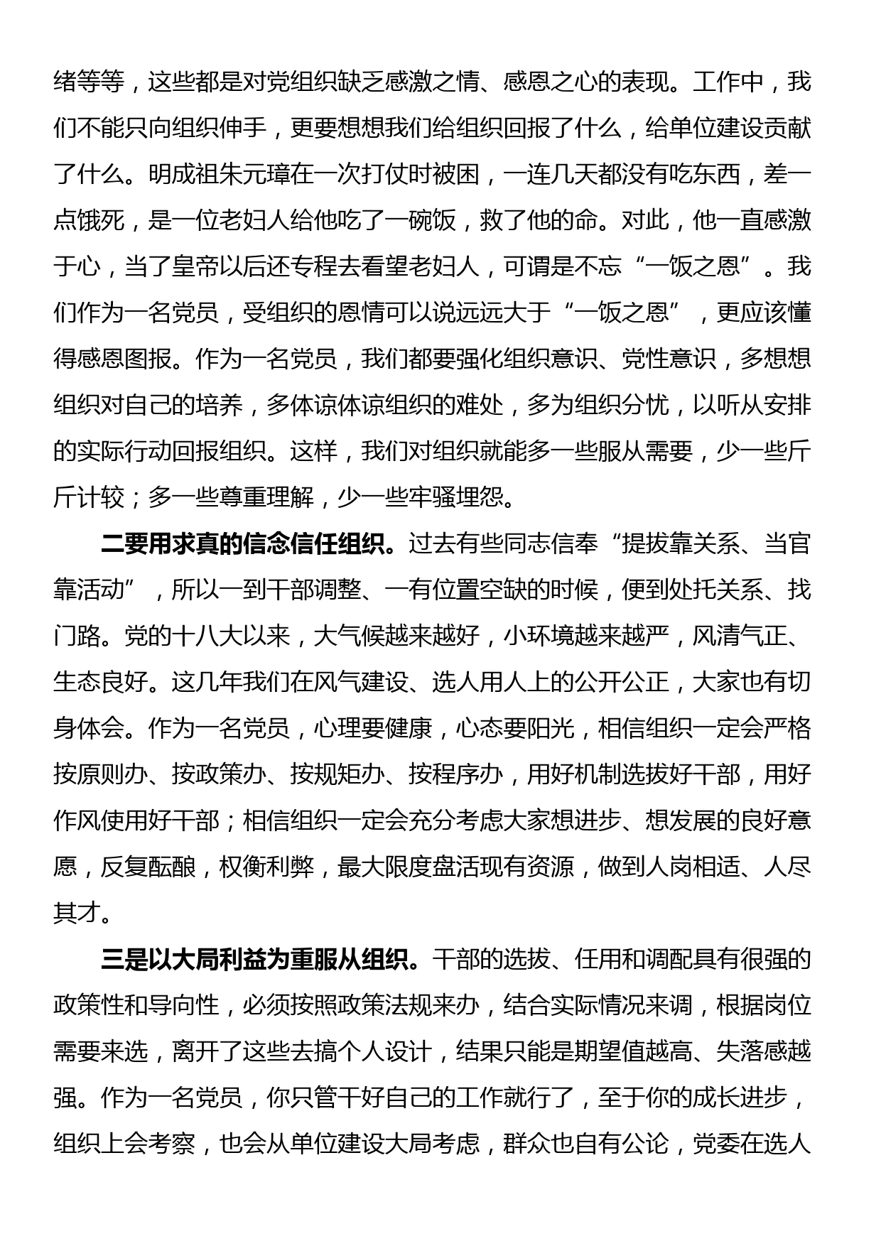 党课不忘初心 保持定力 在四个正确对待中彰显党性_第2页