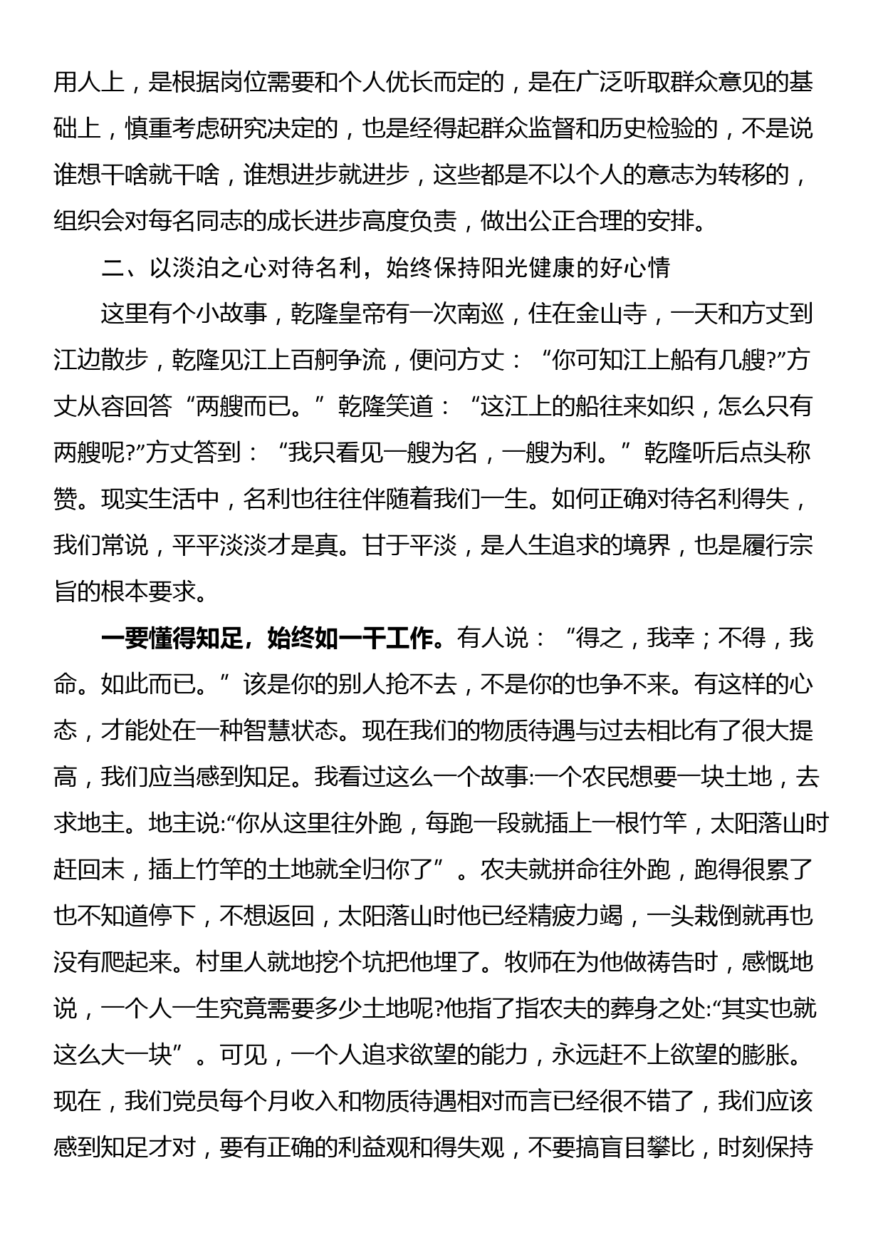 党课不忘初心 保持定力 在四个正确对待中彰显党性_第3页