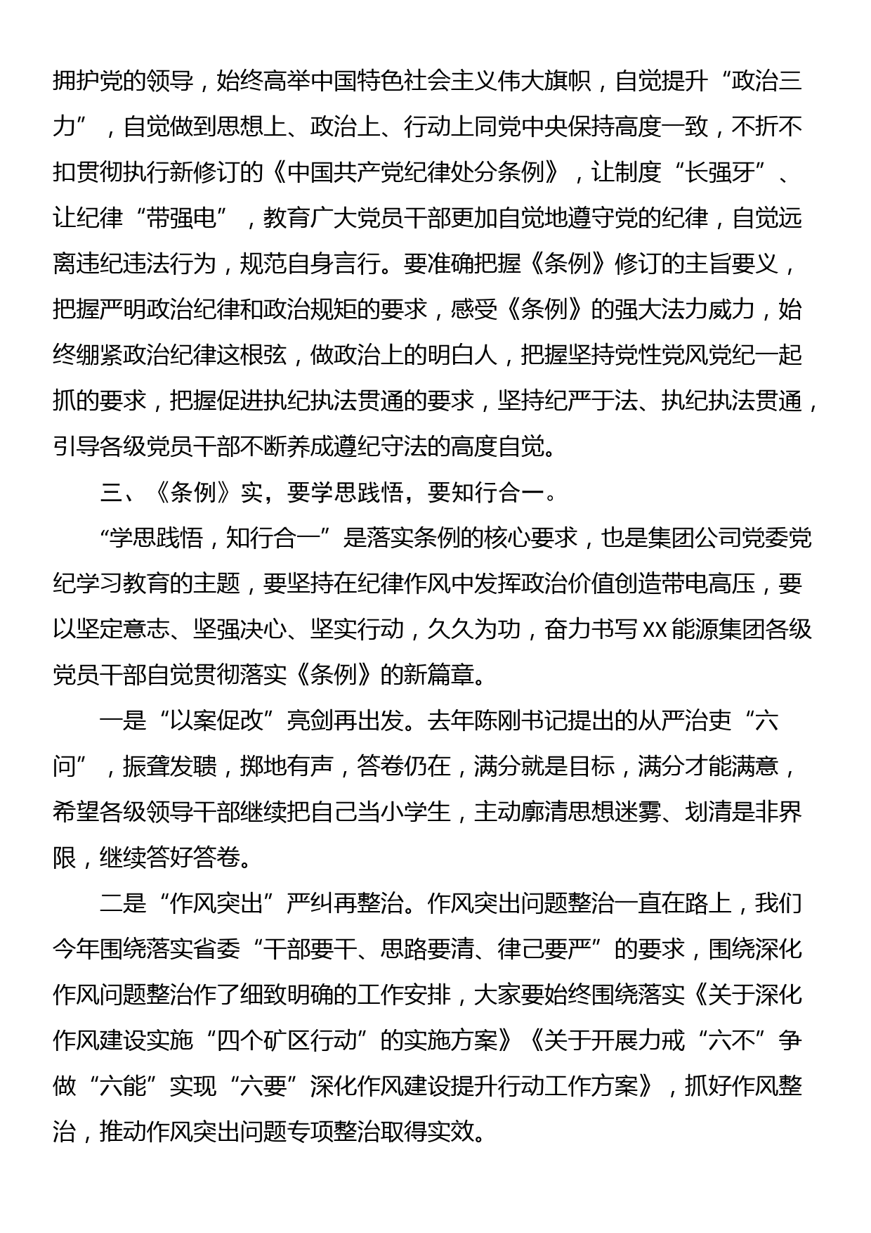 党委理论学习中心组举行党纪学习教育读书班专题研讨暨结业式讲话提纲_第3页