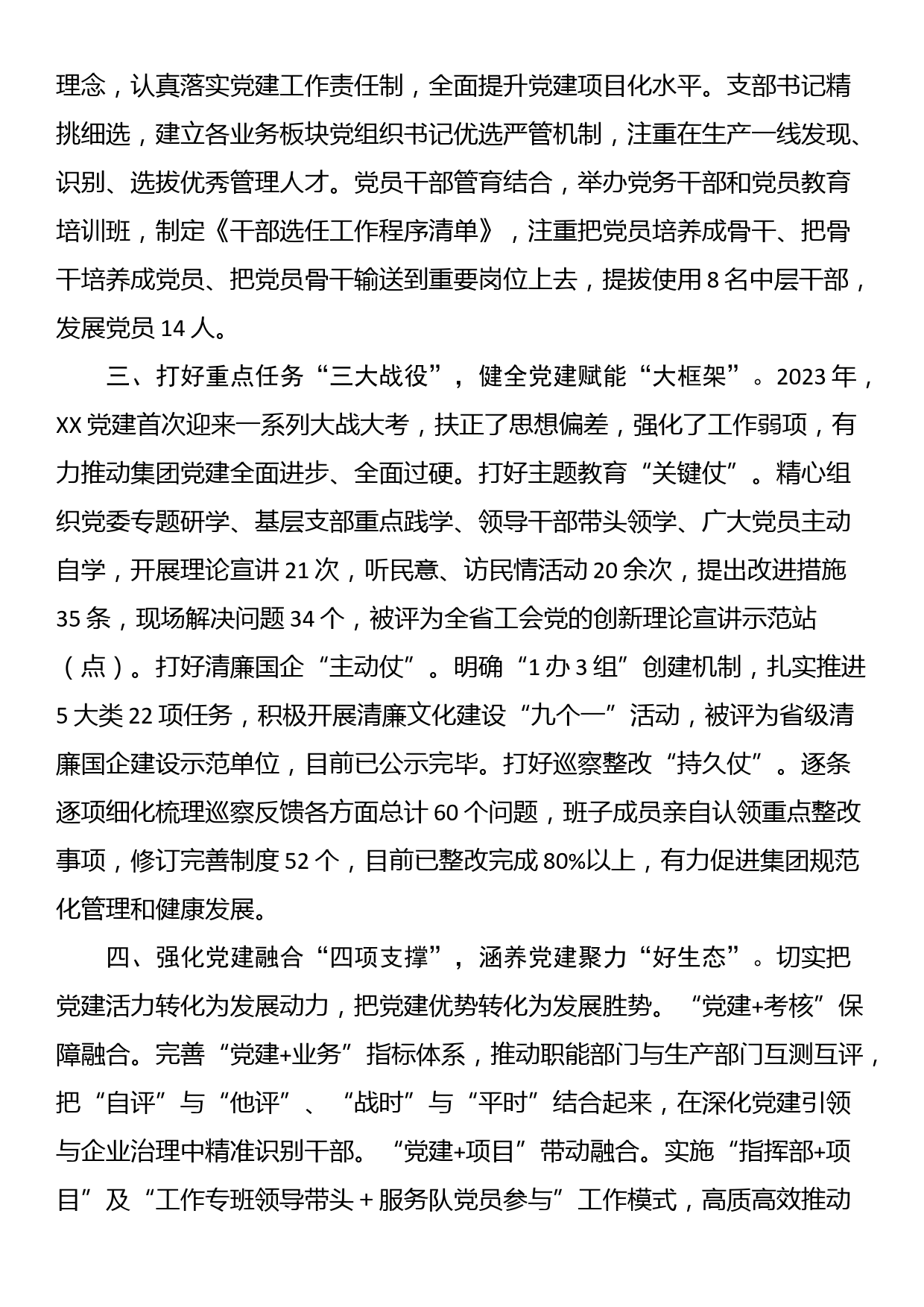 公司党委发言材料：强基固本 提质增效 以高质量党建引领保障高质量发展_第2页