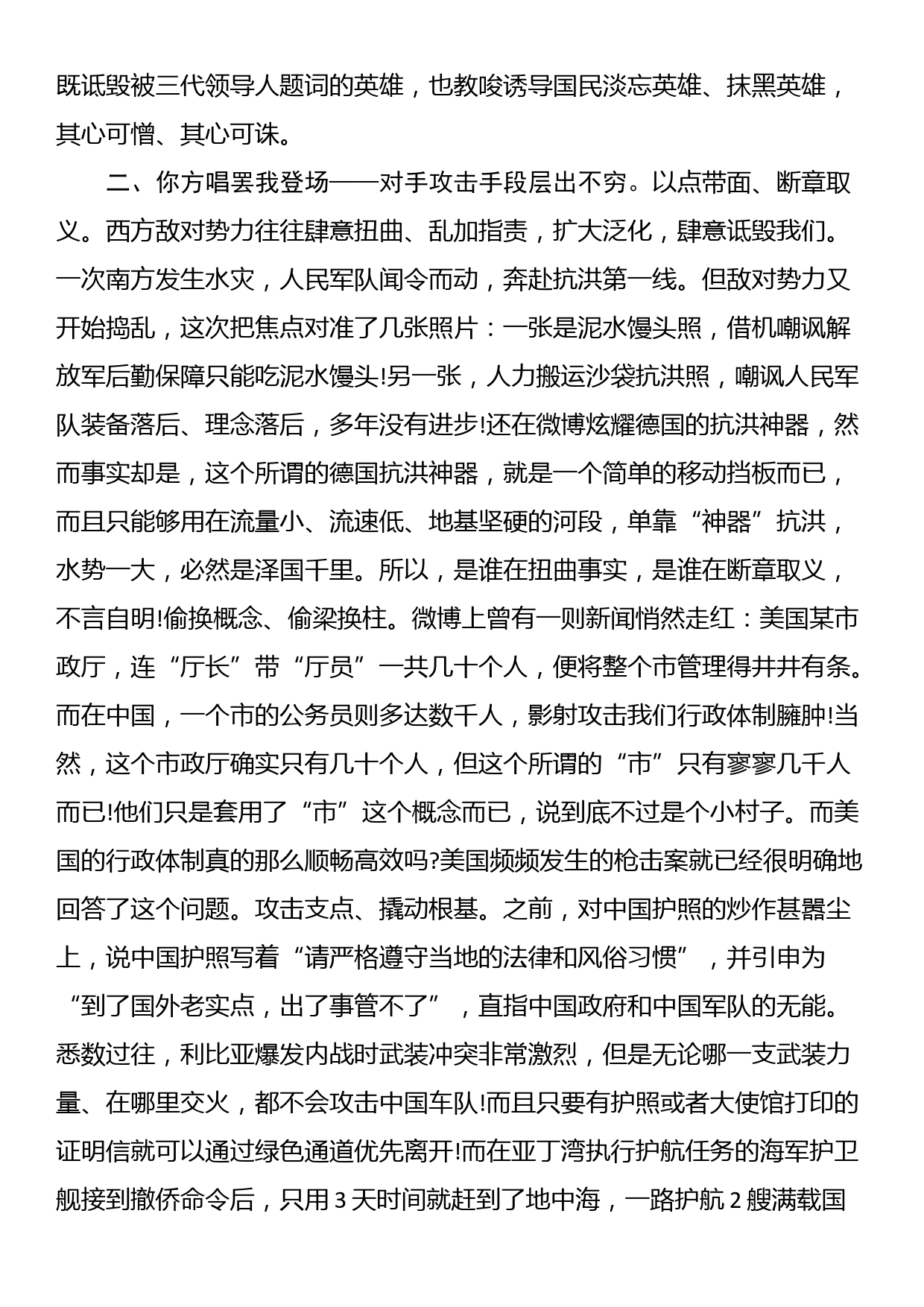 讲稿：绷紧意识形态这根弦 牢牢掌握斗争主动权_第2页