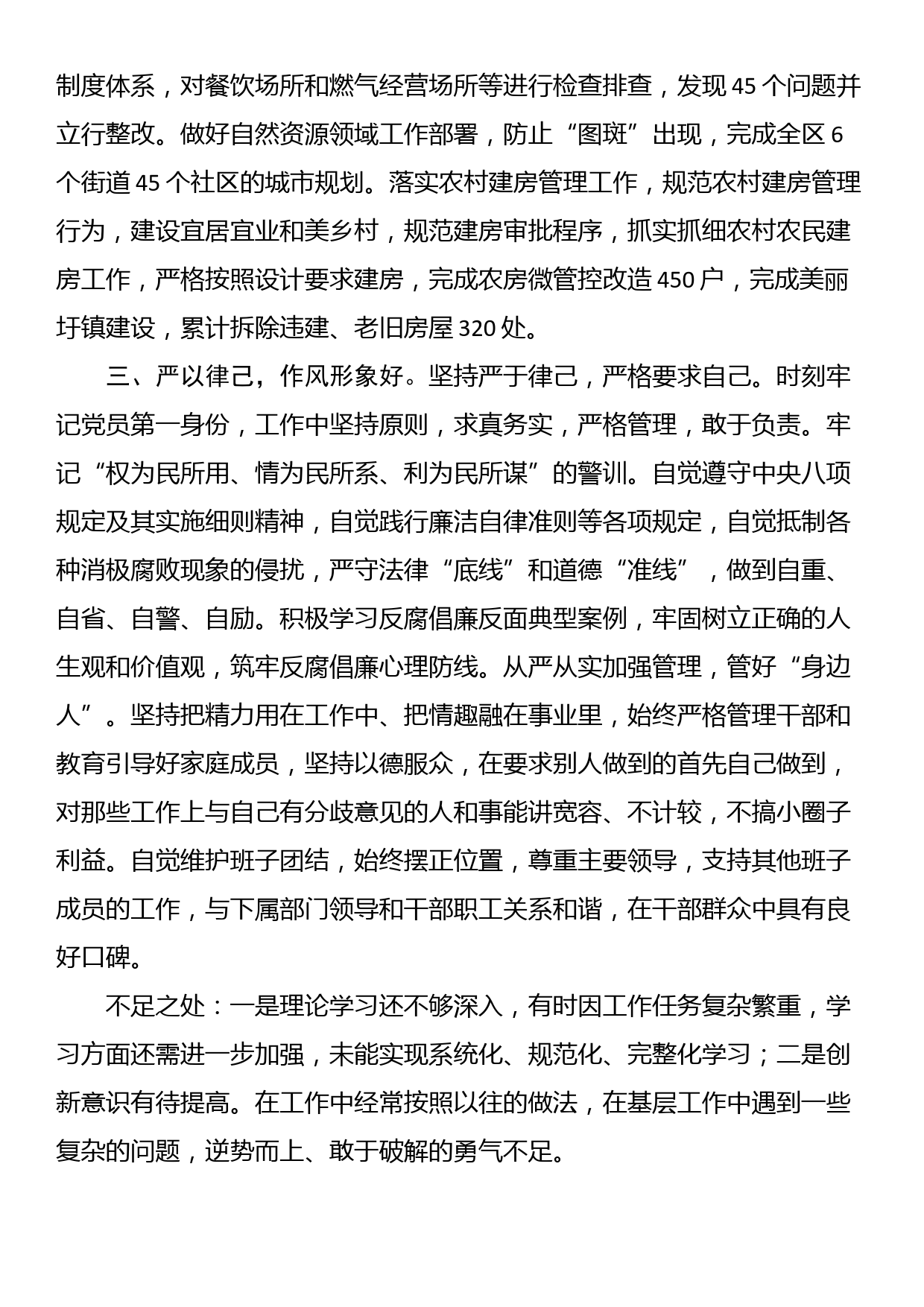 领导同志现实表现材料_第2页