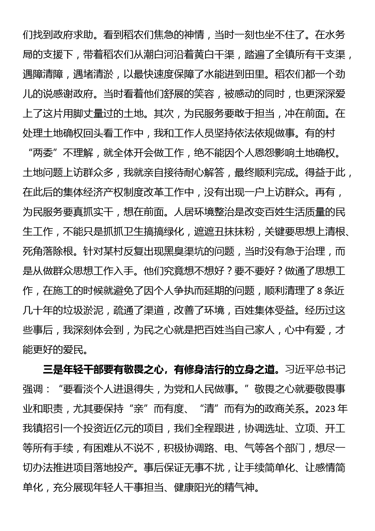 区年轻干部座谈会暨首期年轻干部成长论坛发言材料汇编5篇_第3页