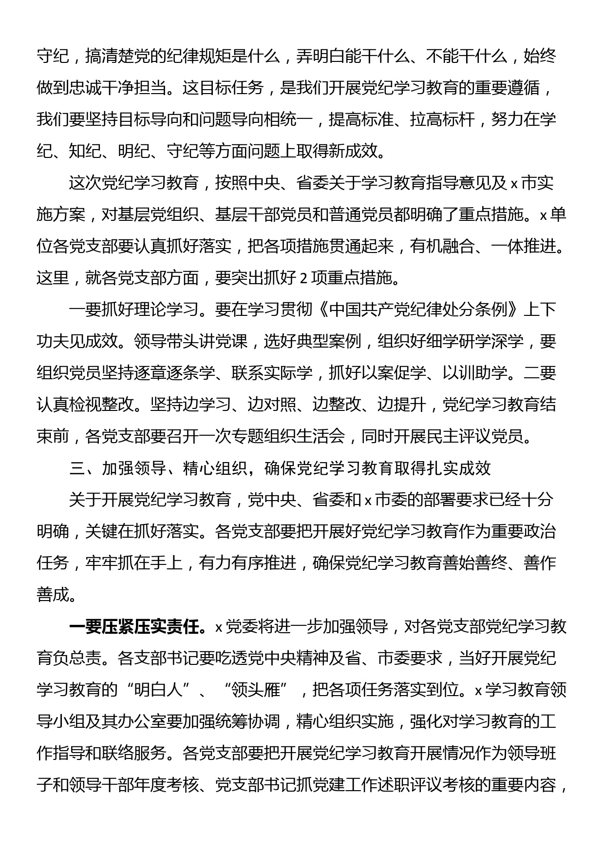 在2024年党纪学习教育动员部署会议上的领导动员讲话_第3页