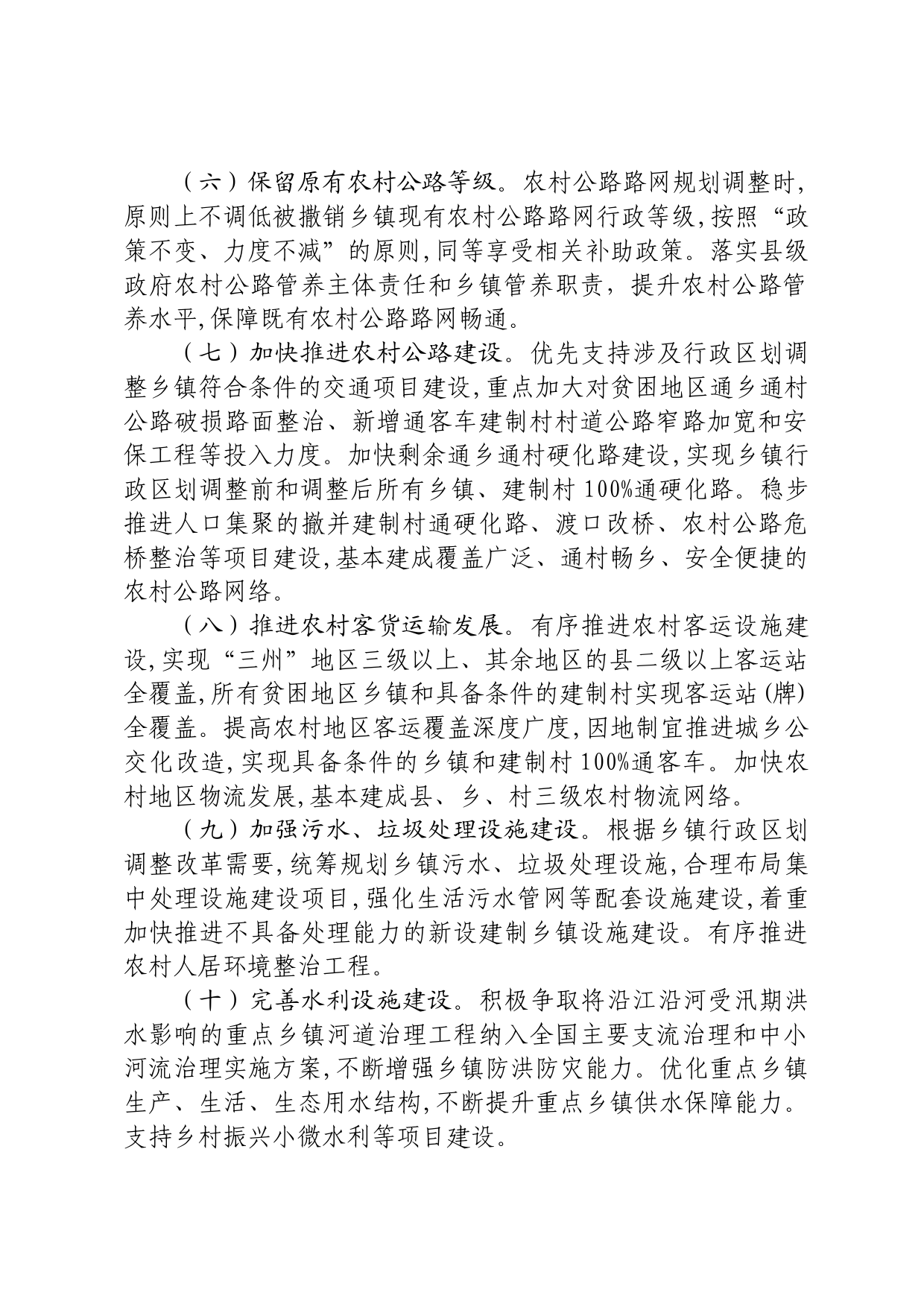 行政区划调整改革投资配套政策_第2页