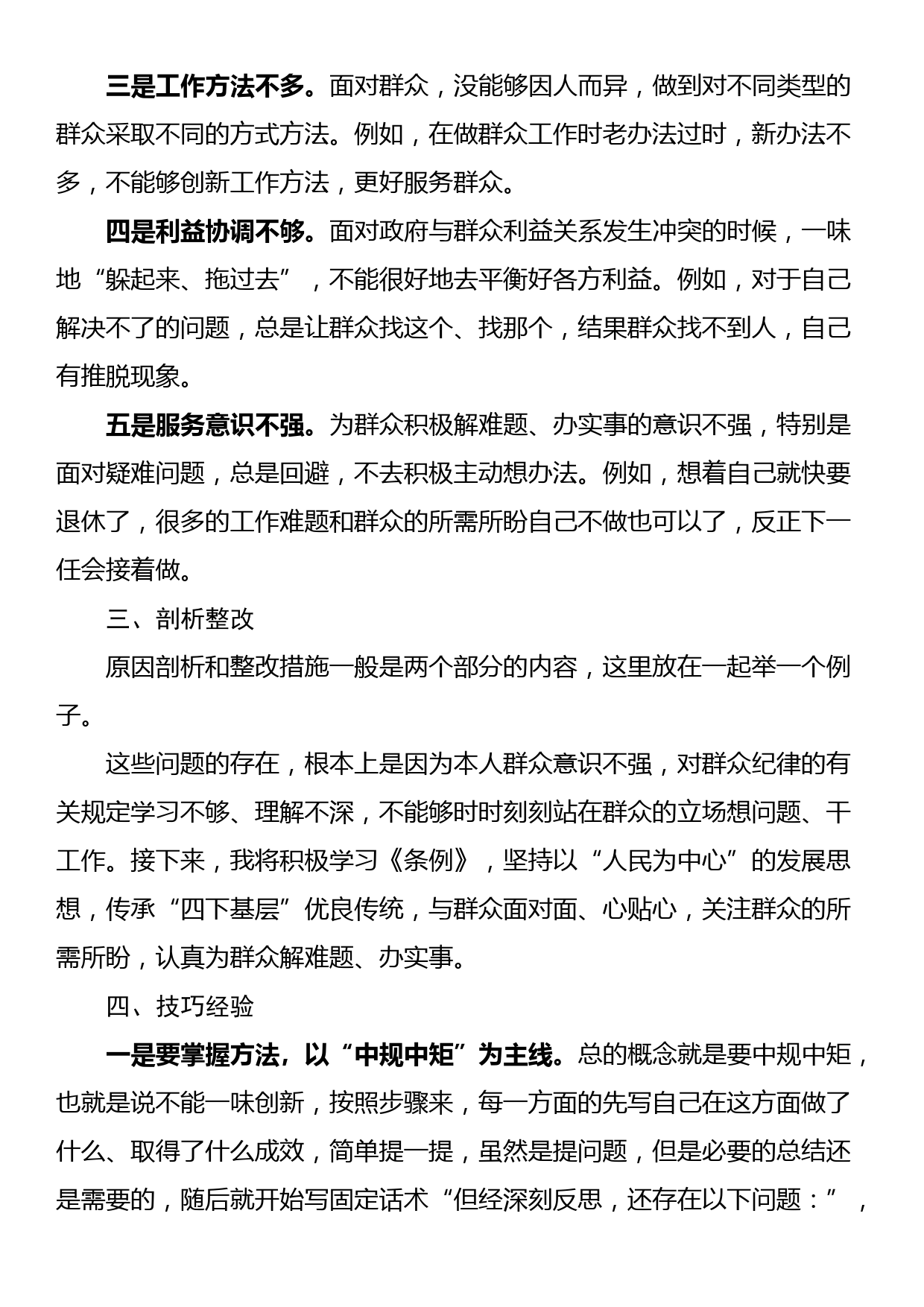 2024年党纪《条例》对照“群众纪律”方面存在问题整改措施_第2页