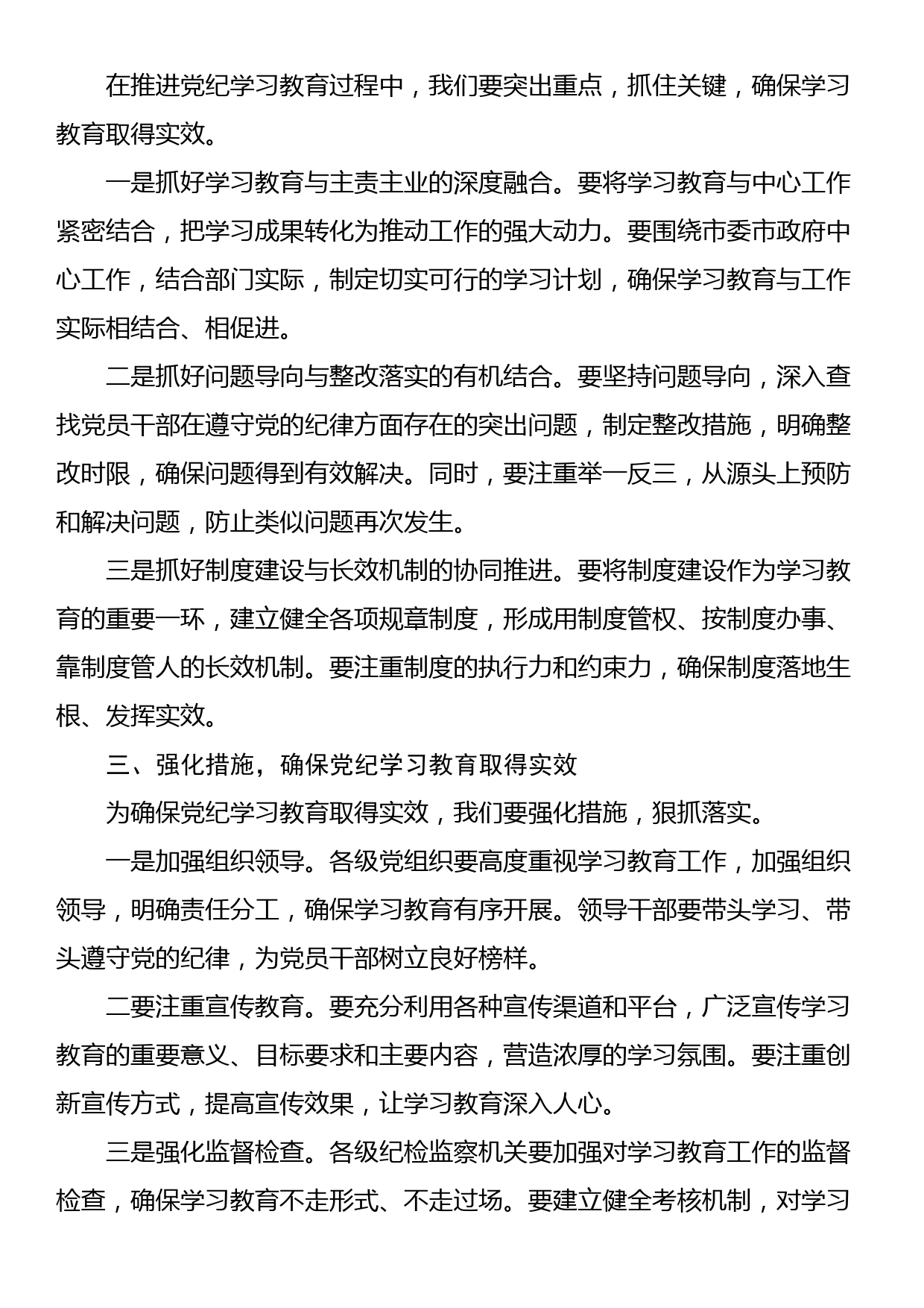 党纪学习教育动员部署会议讲话（3篇）_第2页