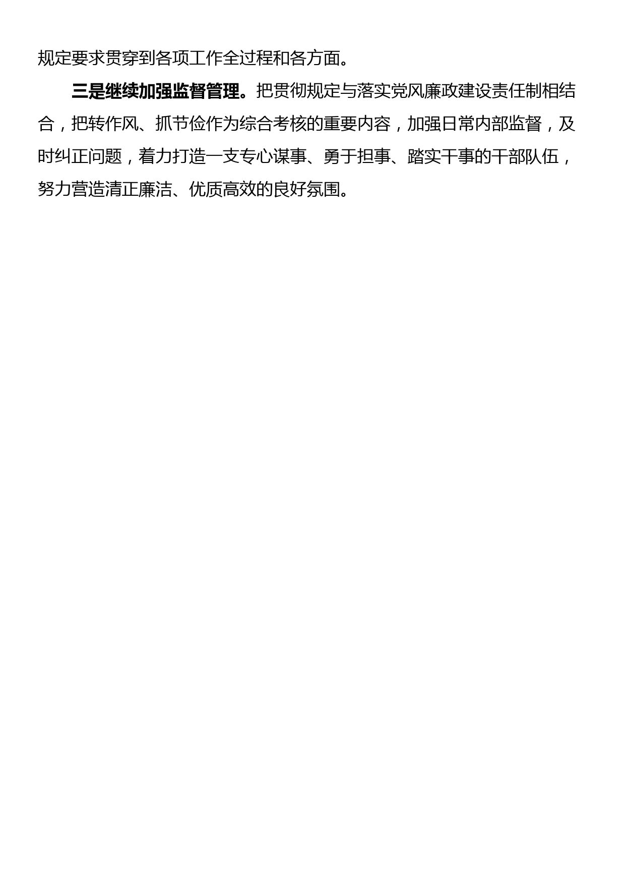 关于党政机关过紧日子、厉行节约反对浪费工作自查自评情况报告_第3页