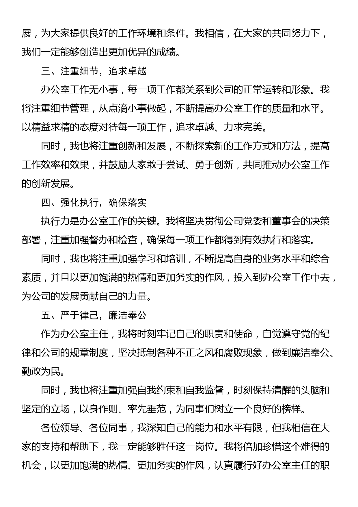 国企办公室主任就职表态发言稿_第2页