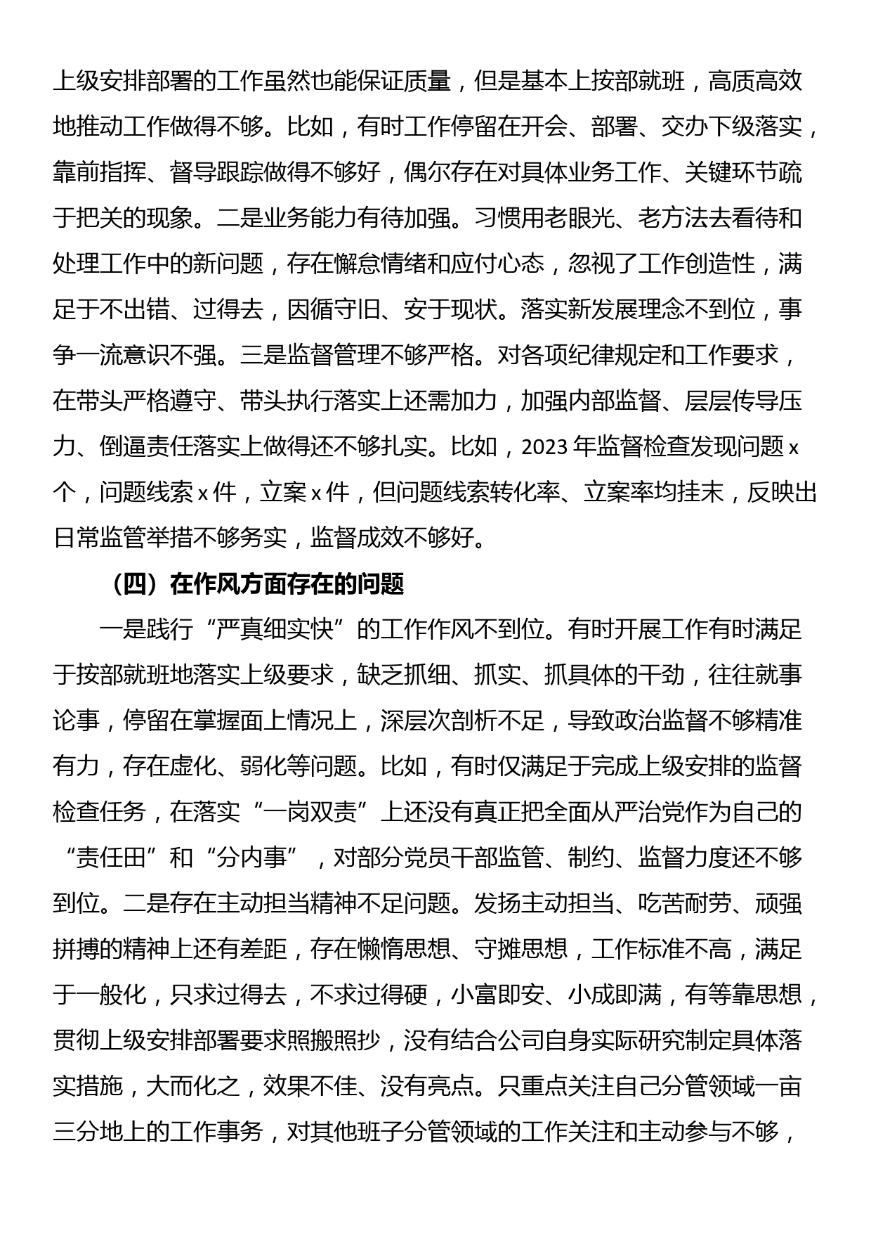 国企党委副书记关于“一案一整改”专题民主生活会个人发言提纲_第3页