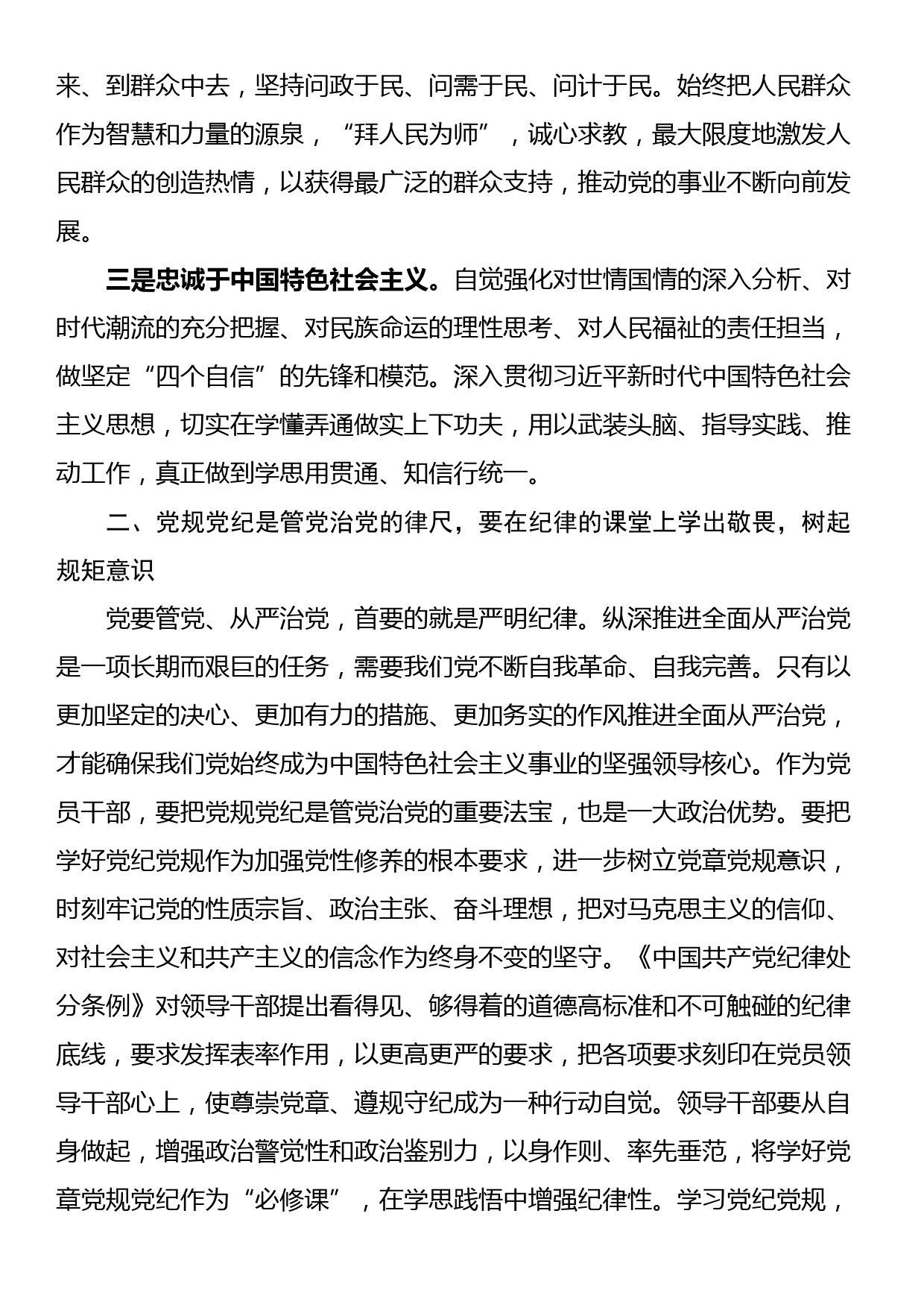 在党纪学习教育读书班开班式上的讲话_第3页