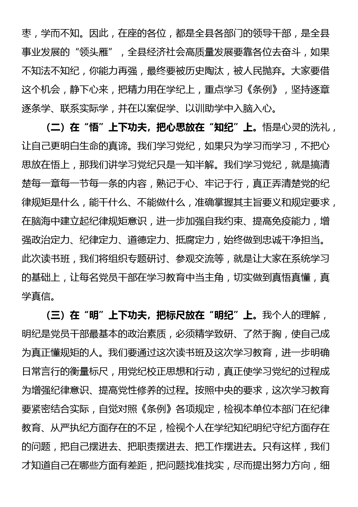 24041701:在党纪学习教育读书班开班仪式上的讲话_第3页