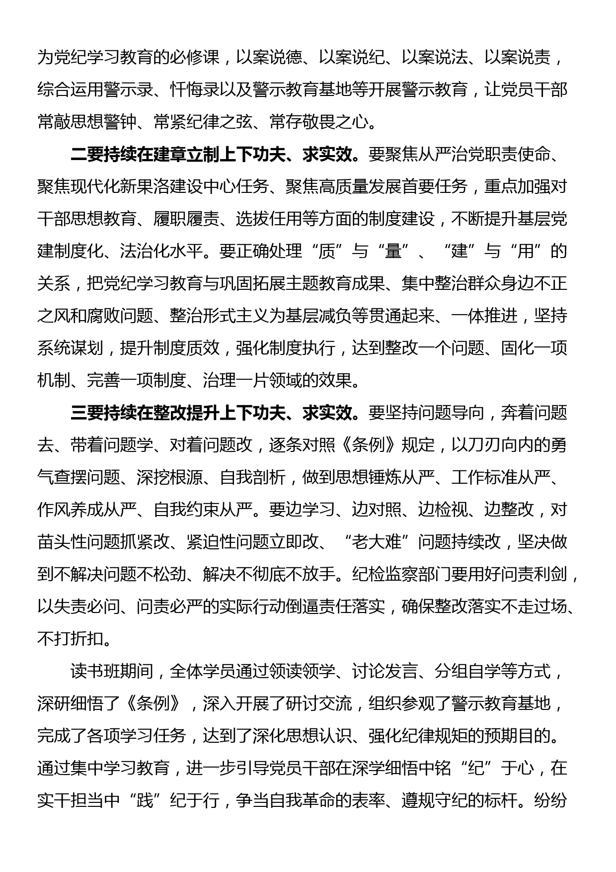 州委理论学习中心组举行党纪学习教育读书班专题研讨暨结业式讲话提纲_第2页