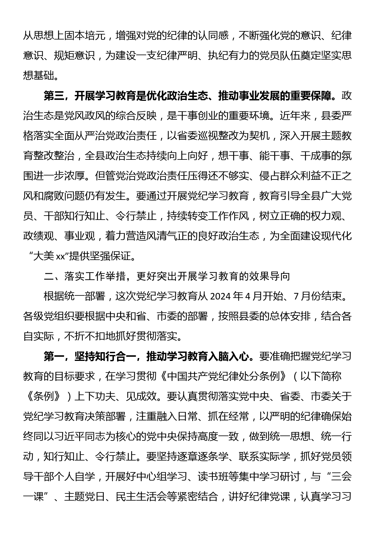 在县委常委会（党纪学习教育部署会）上的主持讲话_第2页