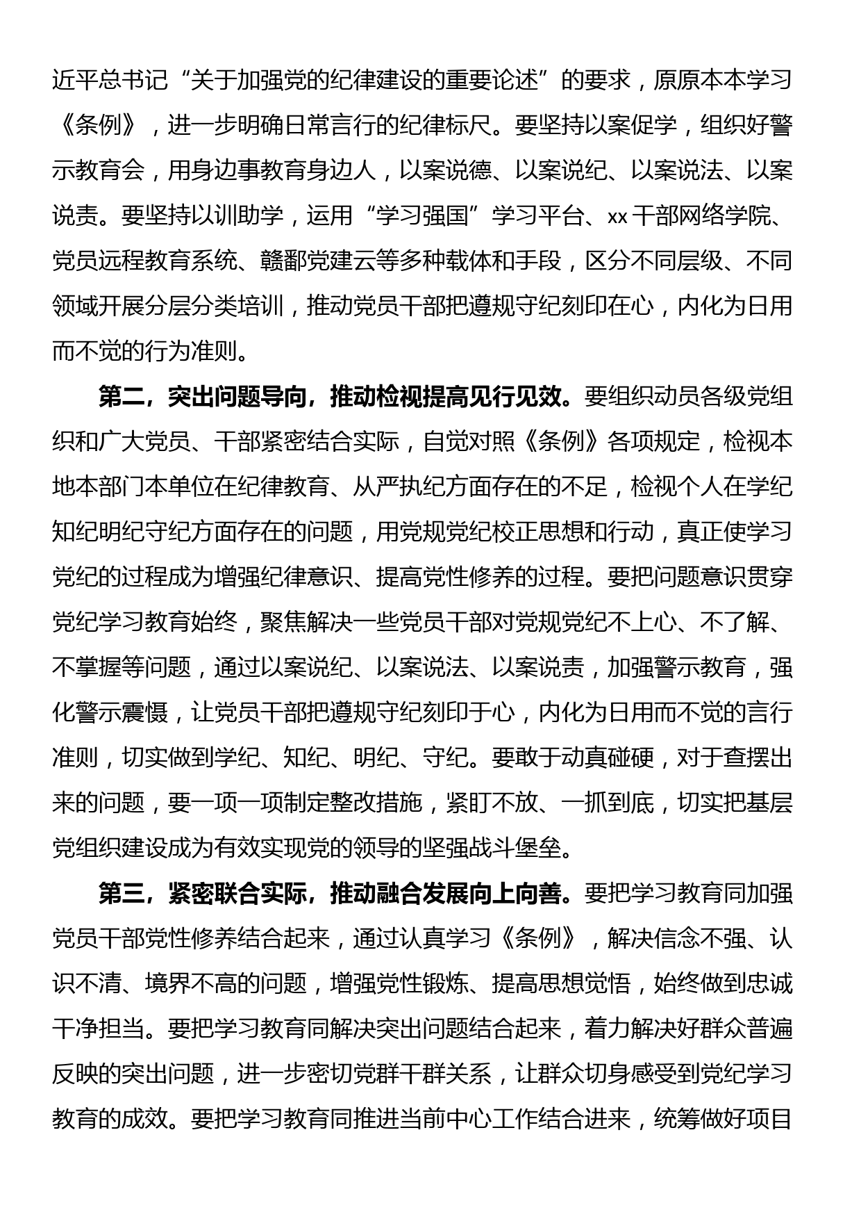 在县委常委会（党纪学习教育部署会）上的主持讲话_第3页