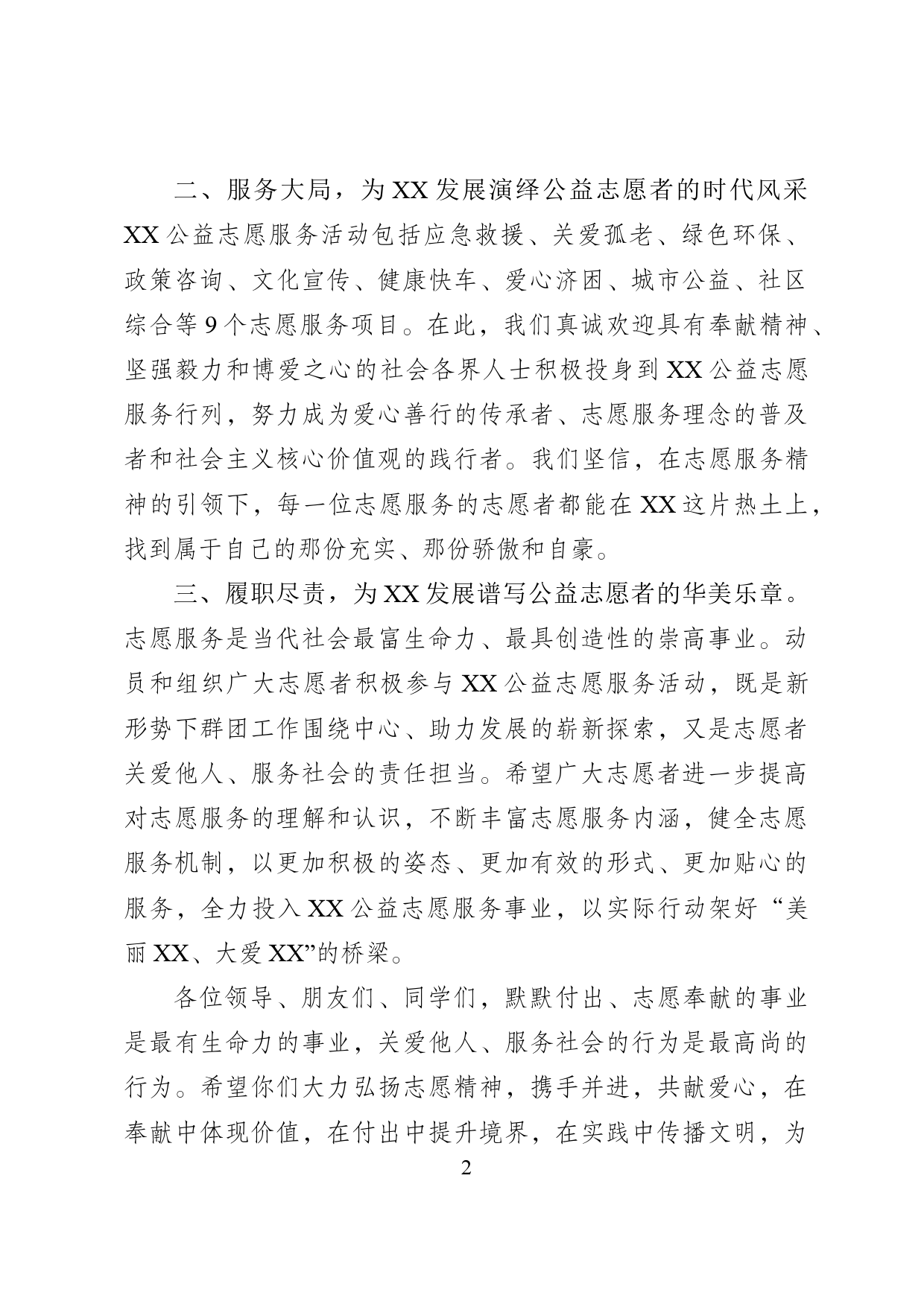 在公益志愿服务活动启动仪式上的讲话_第2页