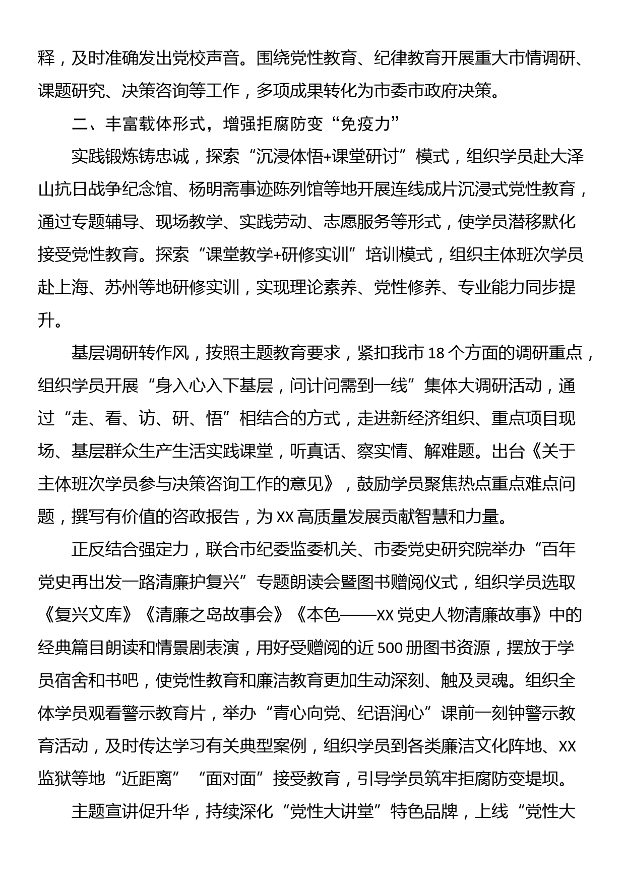 （党纪学习教育）加强纪律建设心得体会和研讨发言（4篇）_第2页