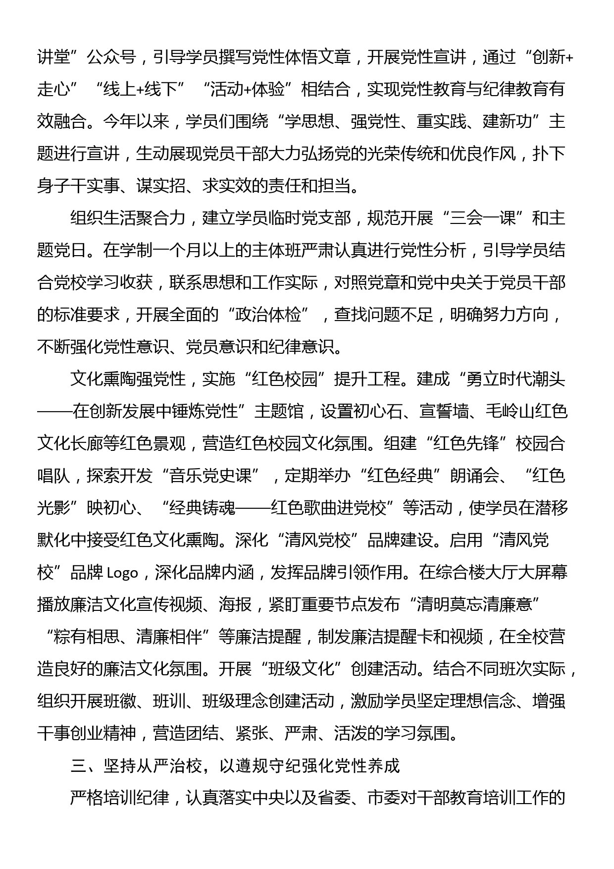 （党纪学习教育）加强纪律建设心得体会和研讨发言（4篇）_第3页