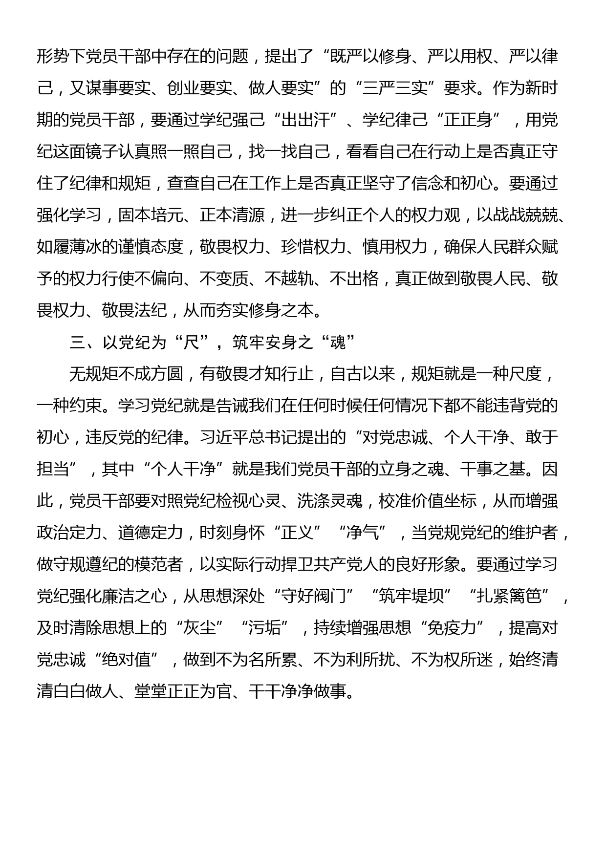 党纪学习教育第一次研讨发言_第2页