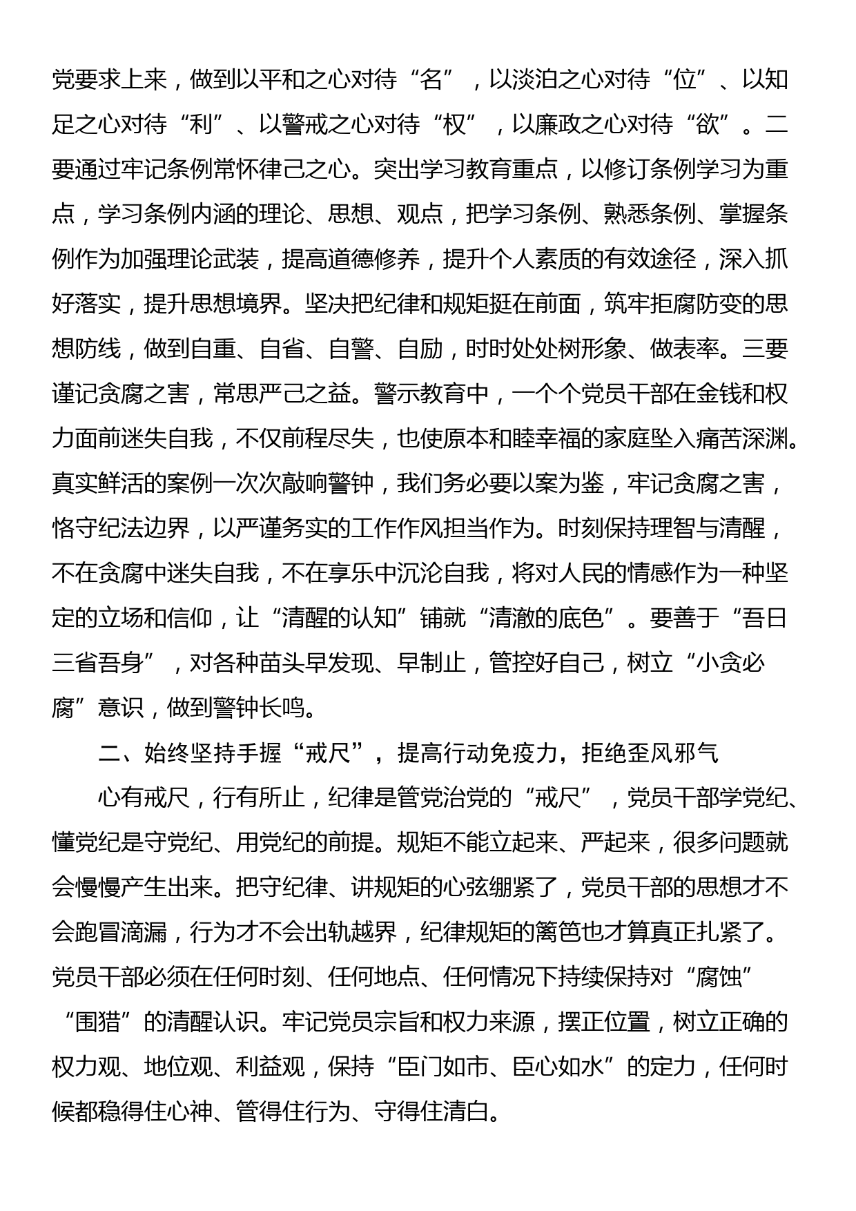 党纪学习教育读书班交流研讨发言提纲_第2页