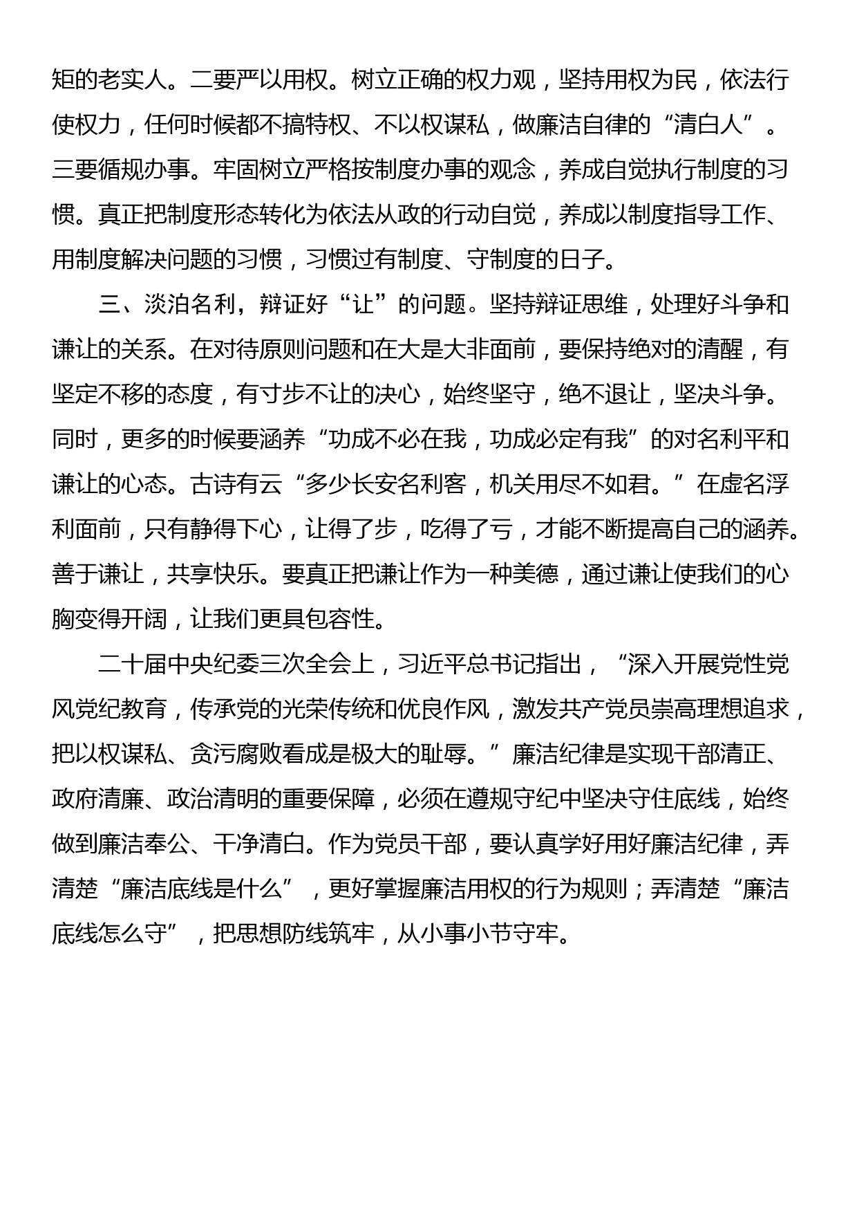 党纪学习教育心得体会：正心促廉 守牢底线_第2页