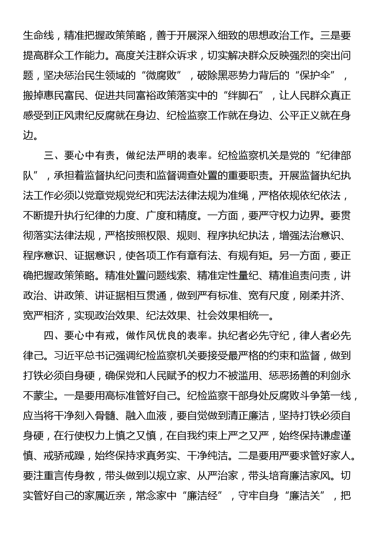 党纪学习教育心得体会：知责于心、担责于身、履责于行_第2页