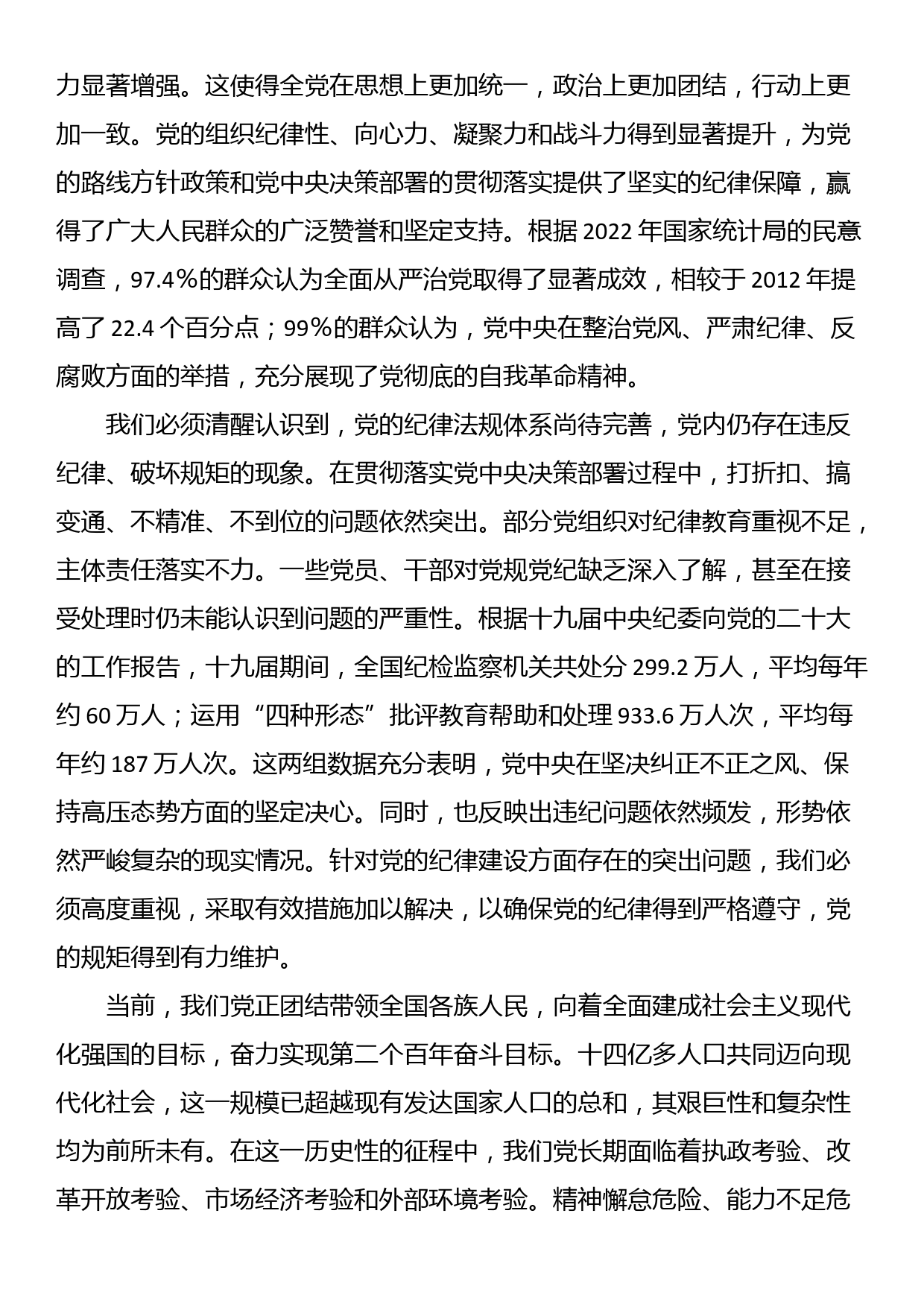 党纪学习教育专题党课讲稿：全面加强党的纪律建设，为奋进新征程提供坚强纪律保障_第3页