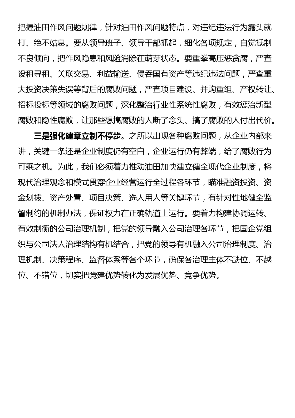 公司党员干部党纪学习教育研讨发言_第2页