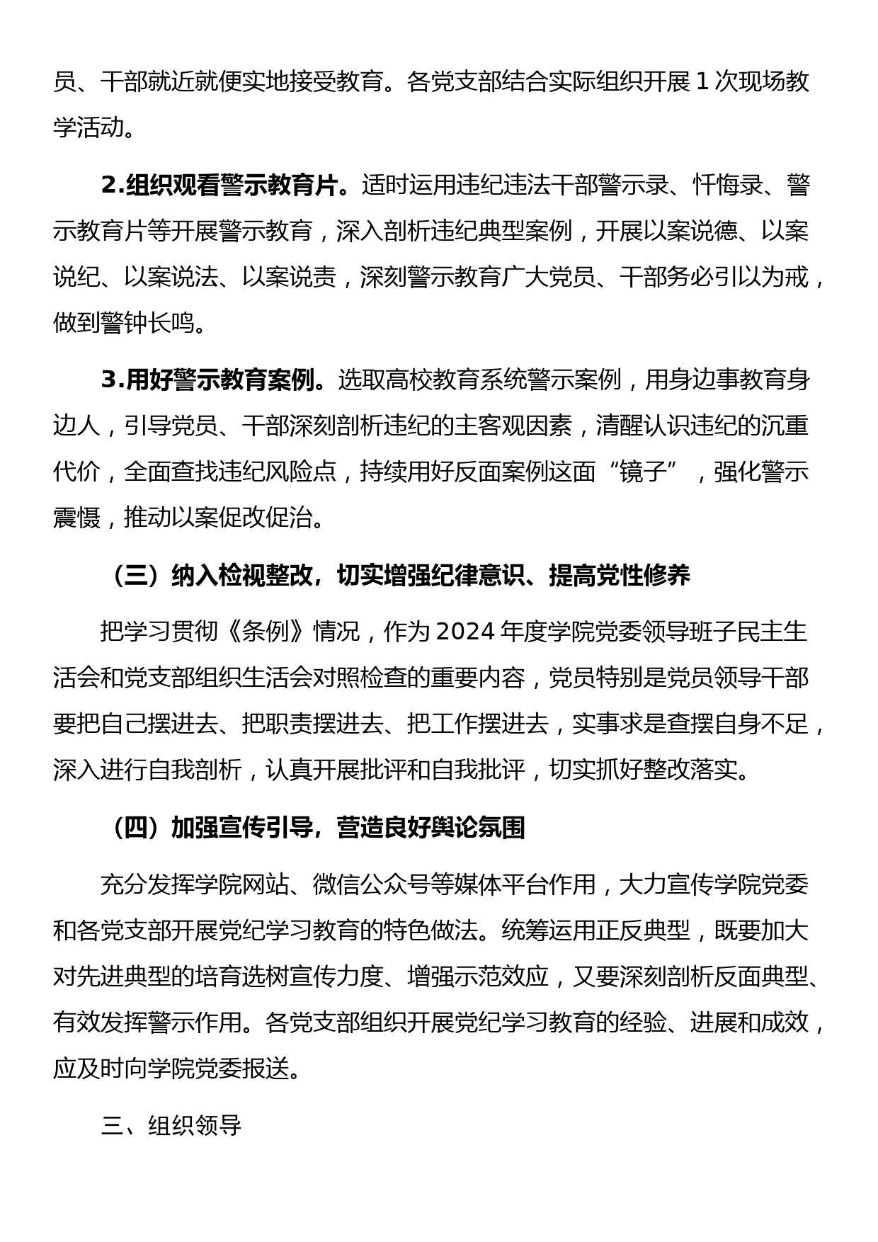 关于开展党纪学习教育的实施方案(高校）_第3页