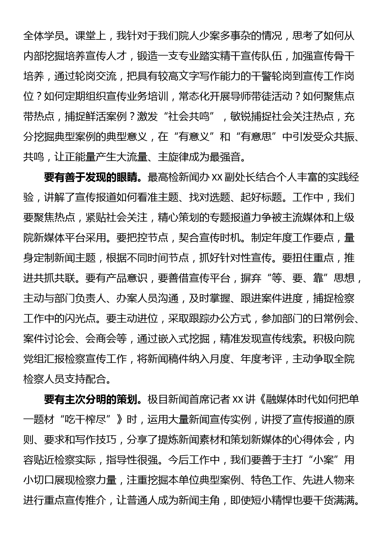 检察新媒体研修班学习体会_第2页