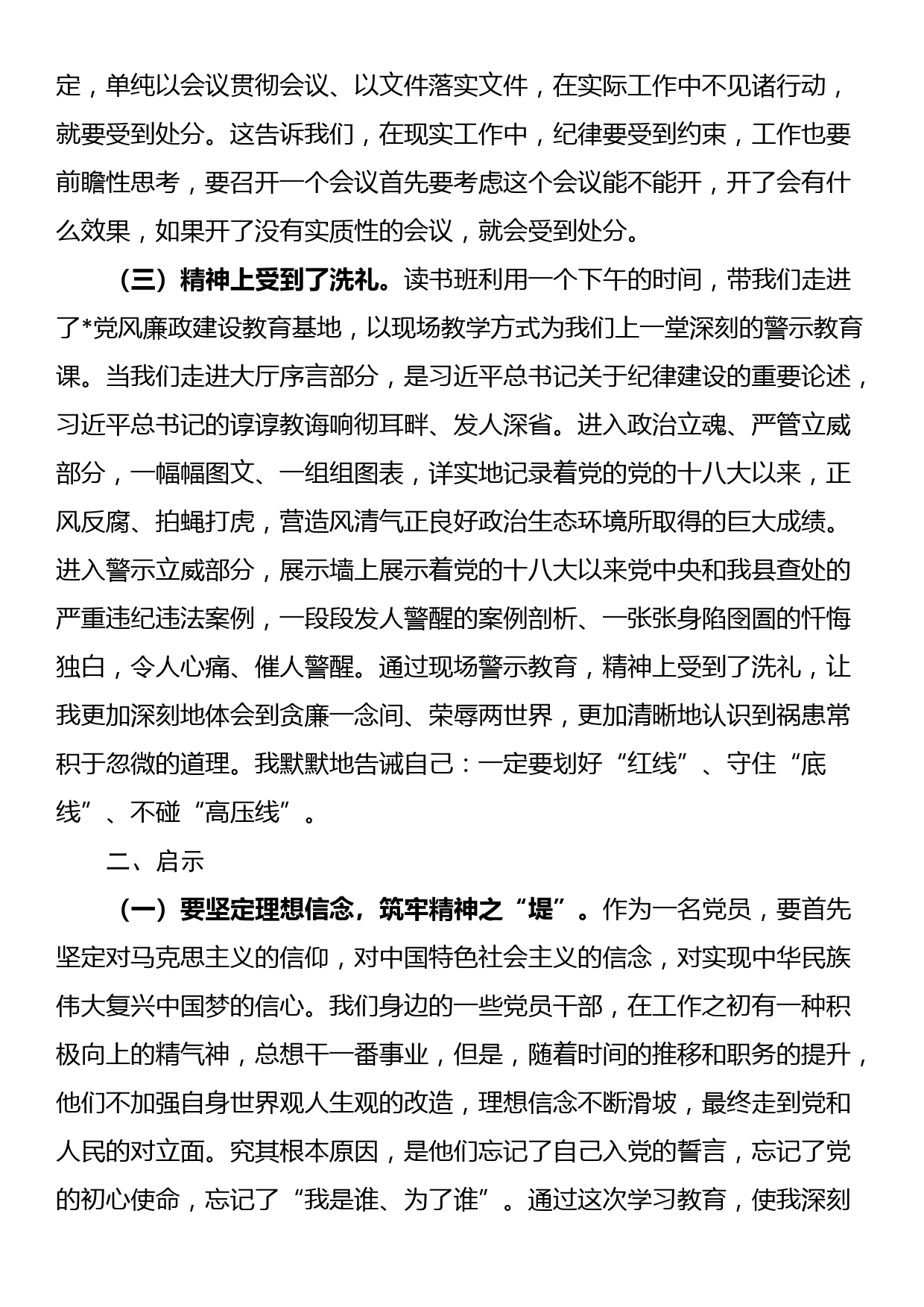 某县委办副主任在党纪学习教育读书班上的交流发言提纲_第2页