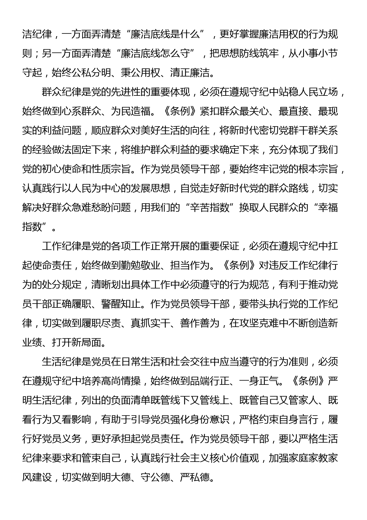 省委书记党纪学习教育心得体会_第3页