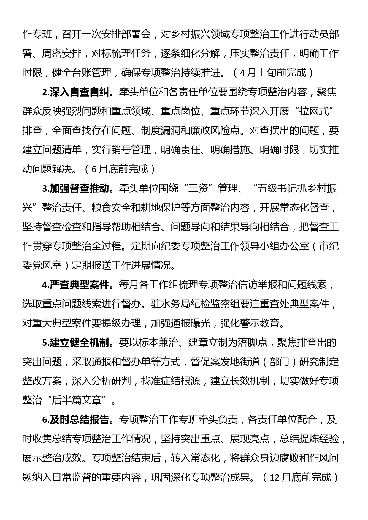 市2024年深入开展乡村振兴领域群众身边腐败和作风问题专项整治工作方案_第3页