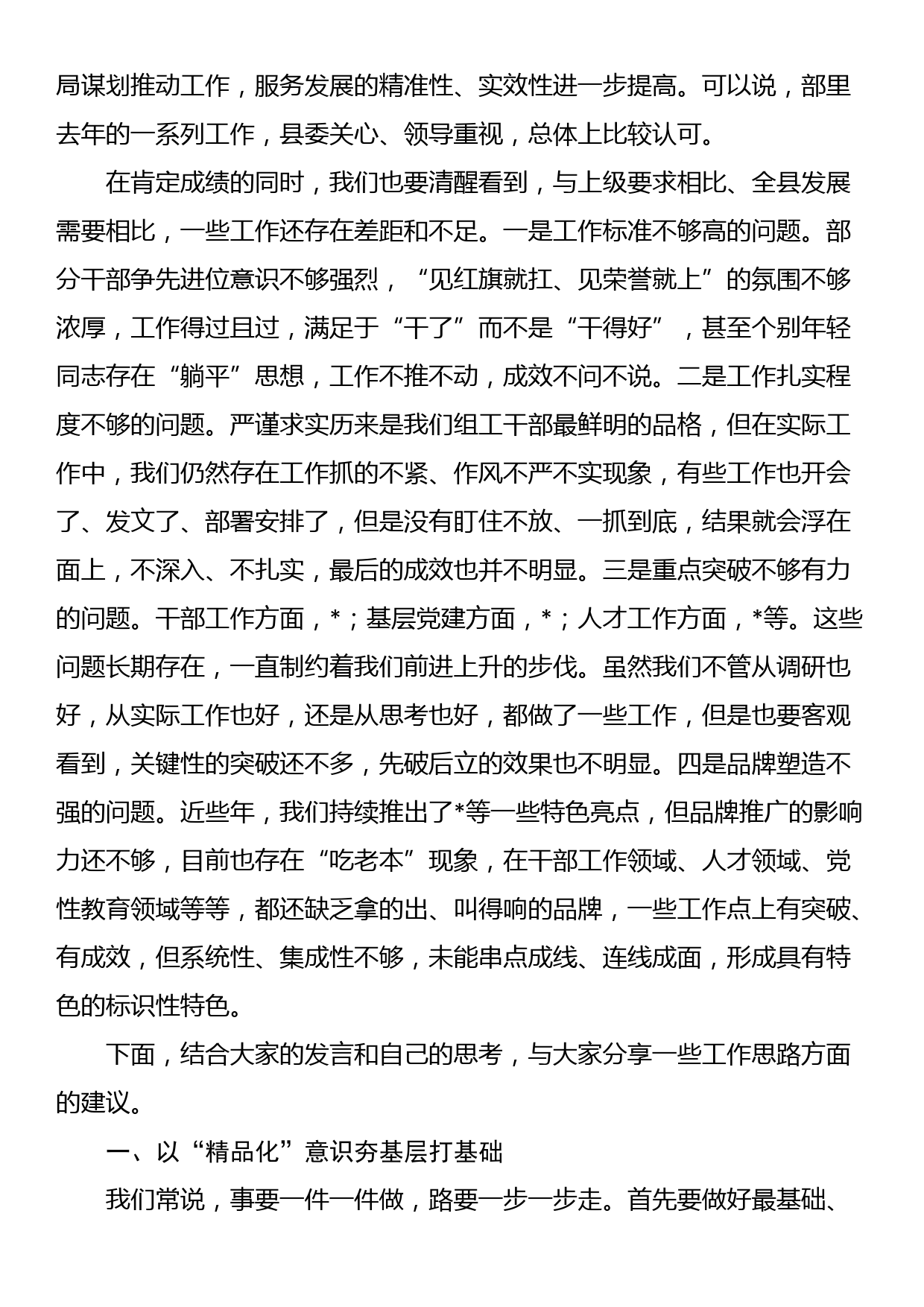 组织部长在组织部2024年工作务虚会上的讲话_第2页