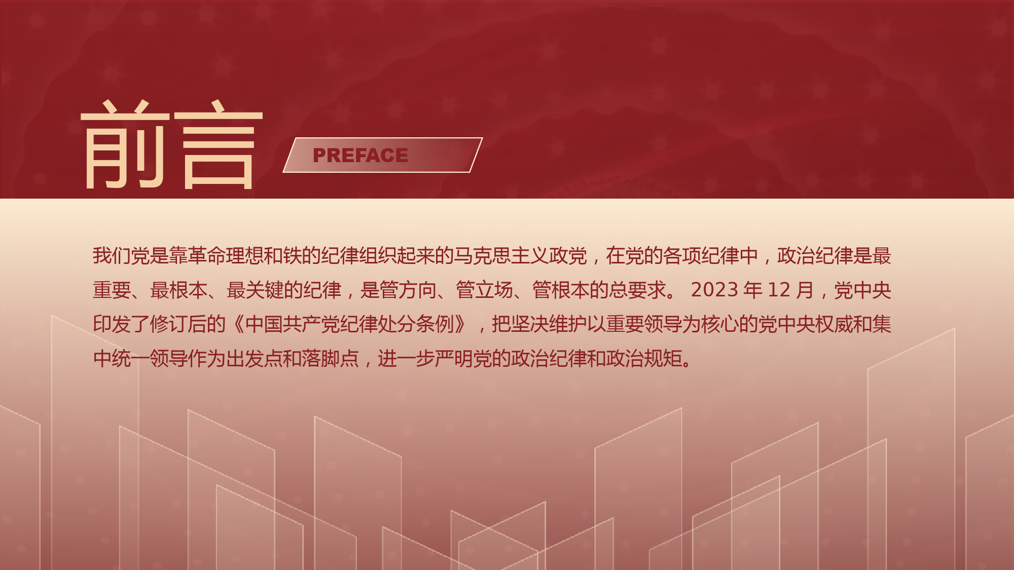 党纪学习教育党课ppt：学条例守党纪严明政治纪律.pptx_第2页