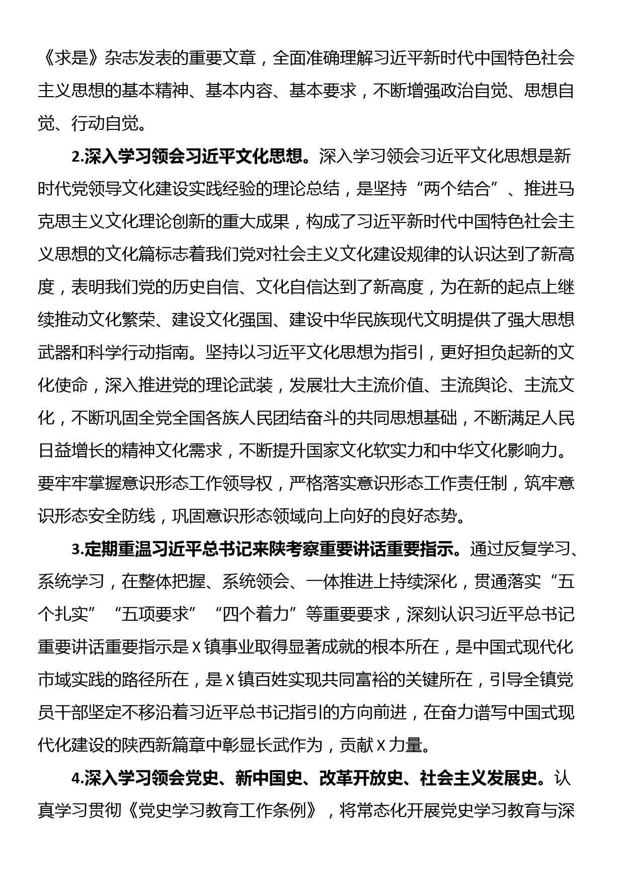 2024年度全镇干部理论学习方案_第2页