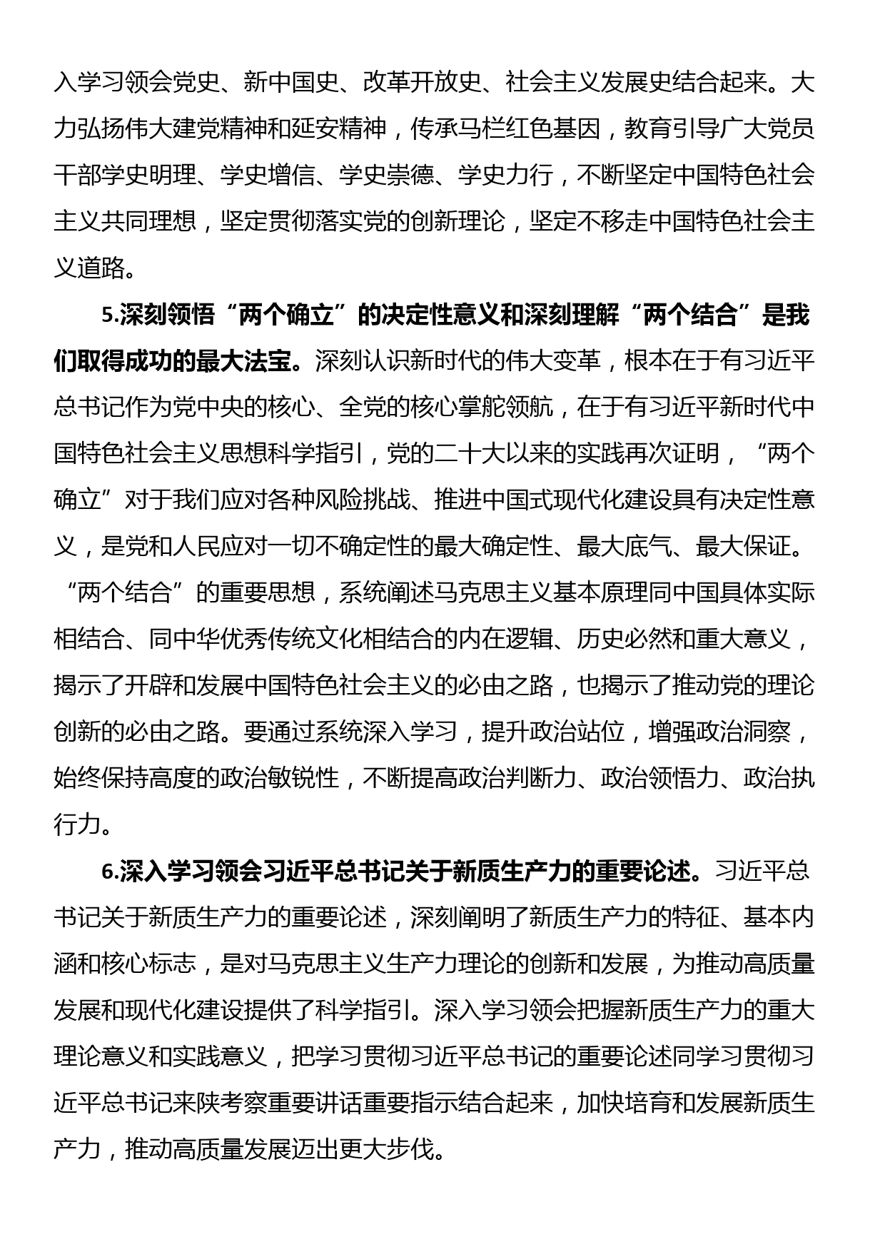 2024年度全镇干部理论学习方案_第3页