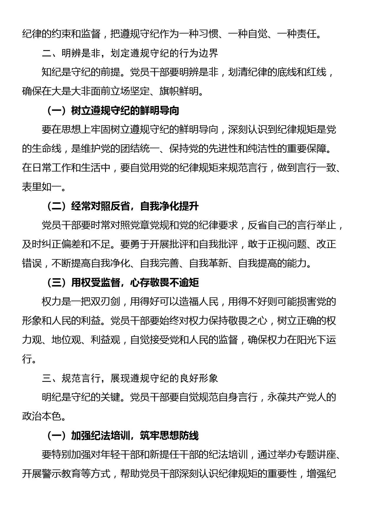 党纪学习教育党课讲稿：筑牢纪律之基 争当遵规守纪的排头兵_第2页