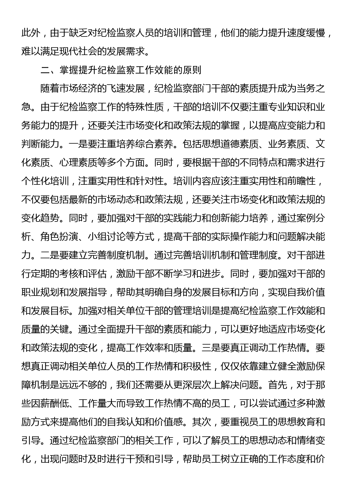 党纪学习教育主题党课：提高纪检监察效能为企业高质量发展提供坚实纪律保障_第2页