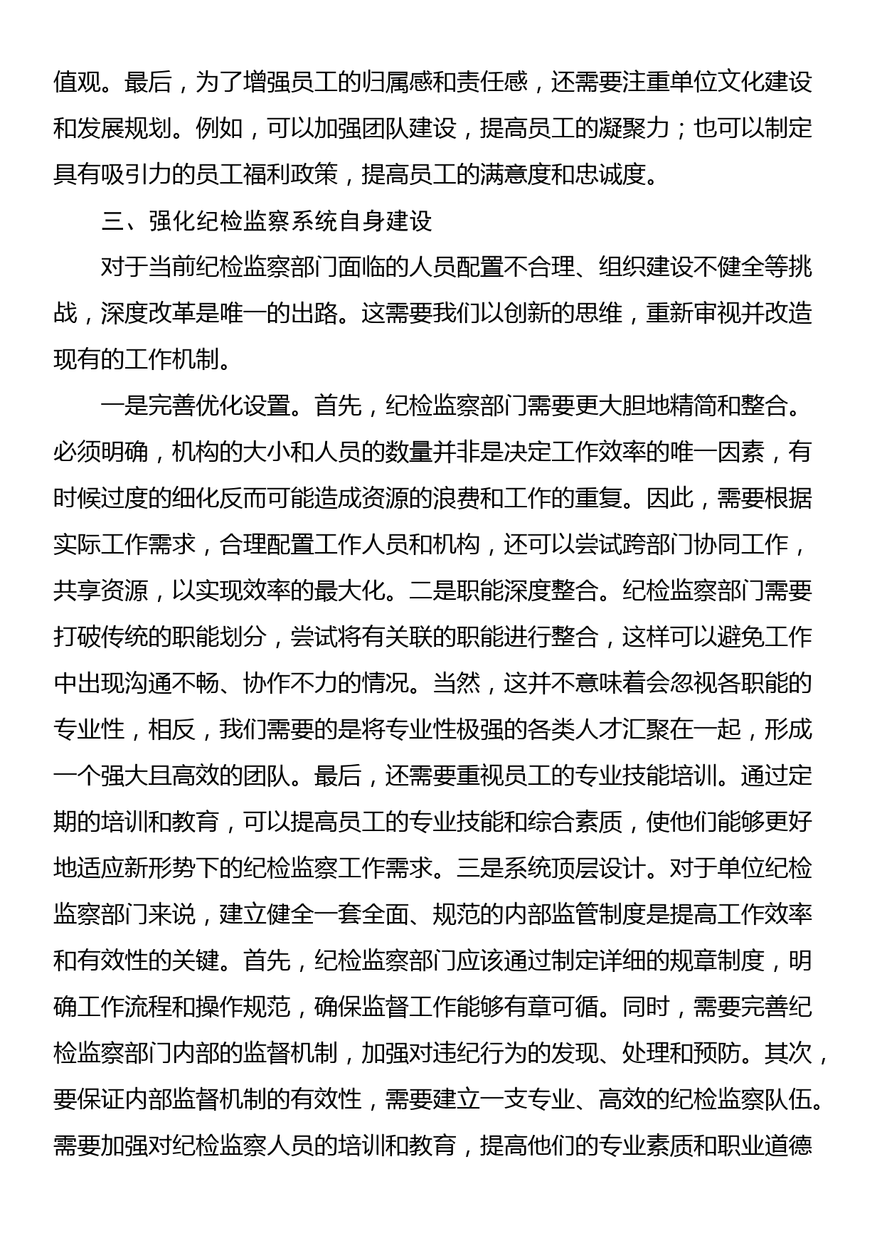 党纪学习教育主题党课：提高纪检监察效能为企业高质量发展提供坚实纪律保障_第3页