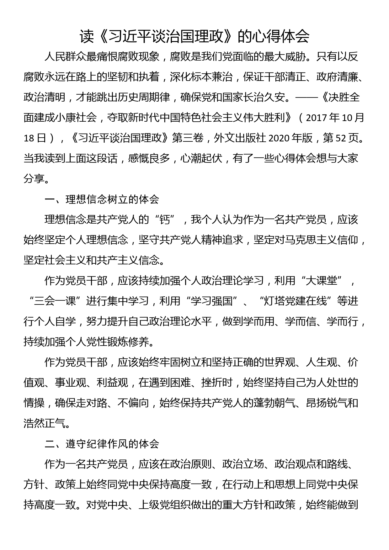 读《习近平谈治国理政》的心得体会_第1页