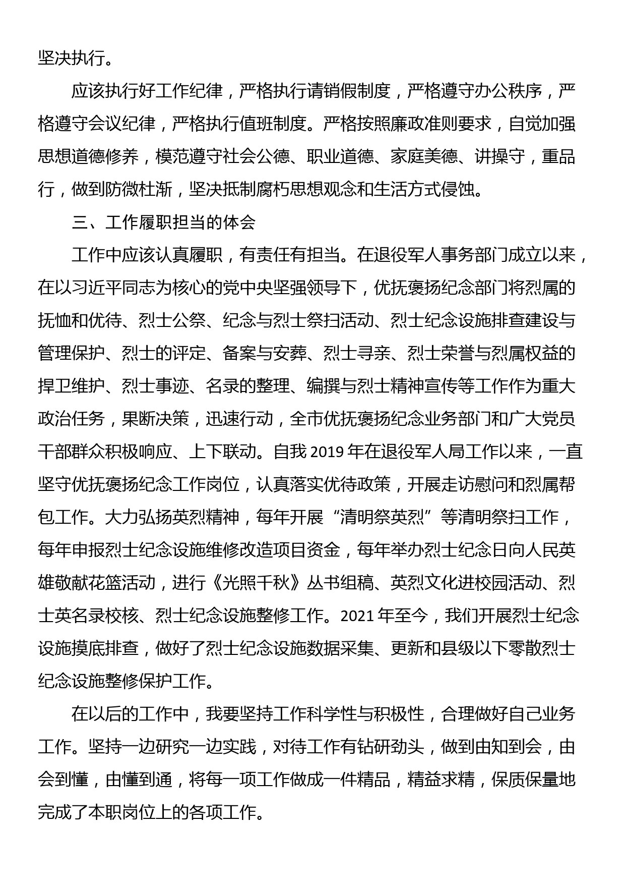 读《习近平谈治国理政》的心得体会_第2页