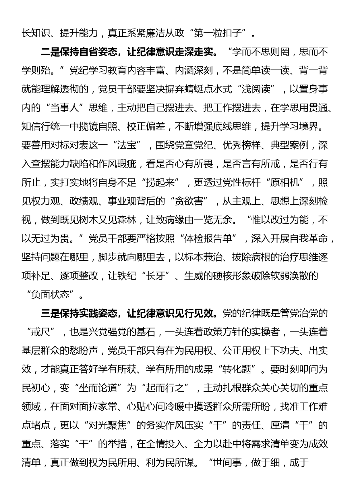 纪律处分条例研讨发言材料_第2页