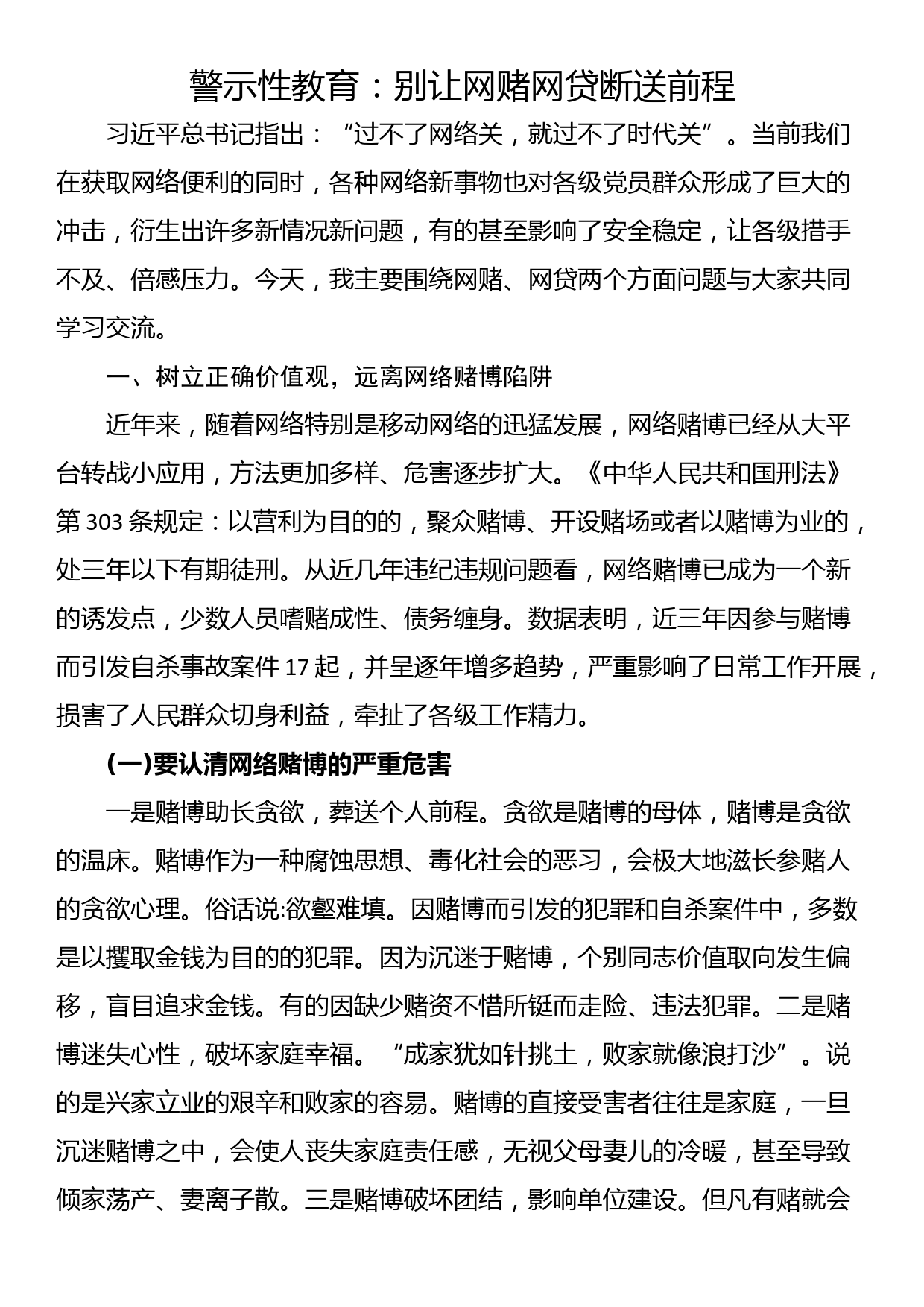 警示性教育：别让网赌网贷断送前程_第1页