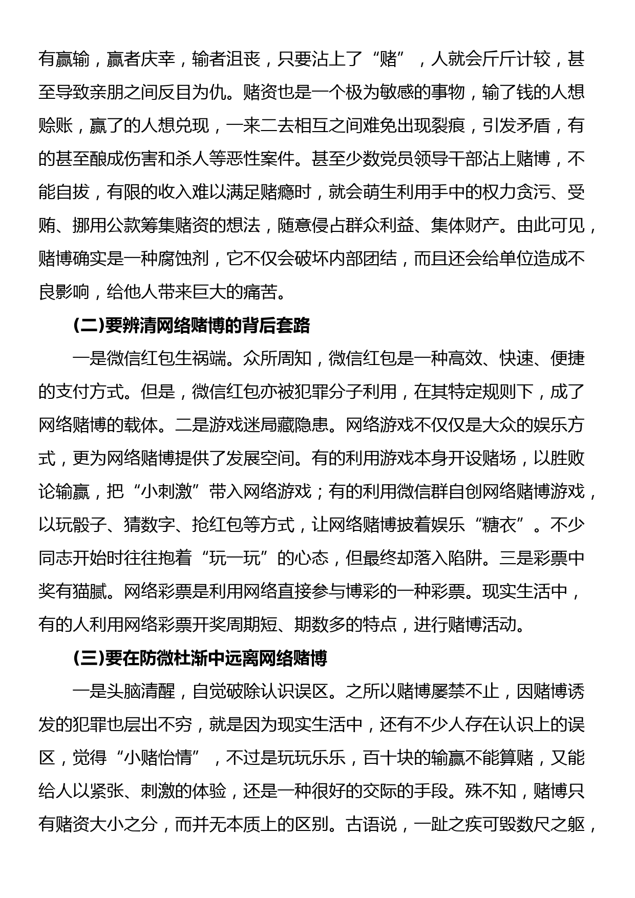 警示性教育：别让网赌网贷断送前程_第2页