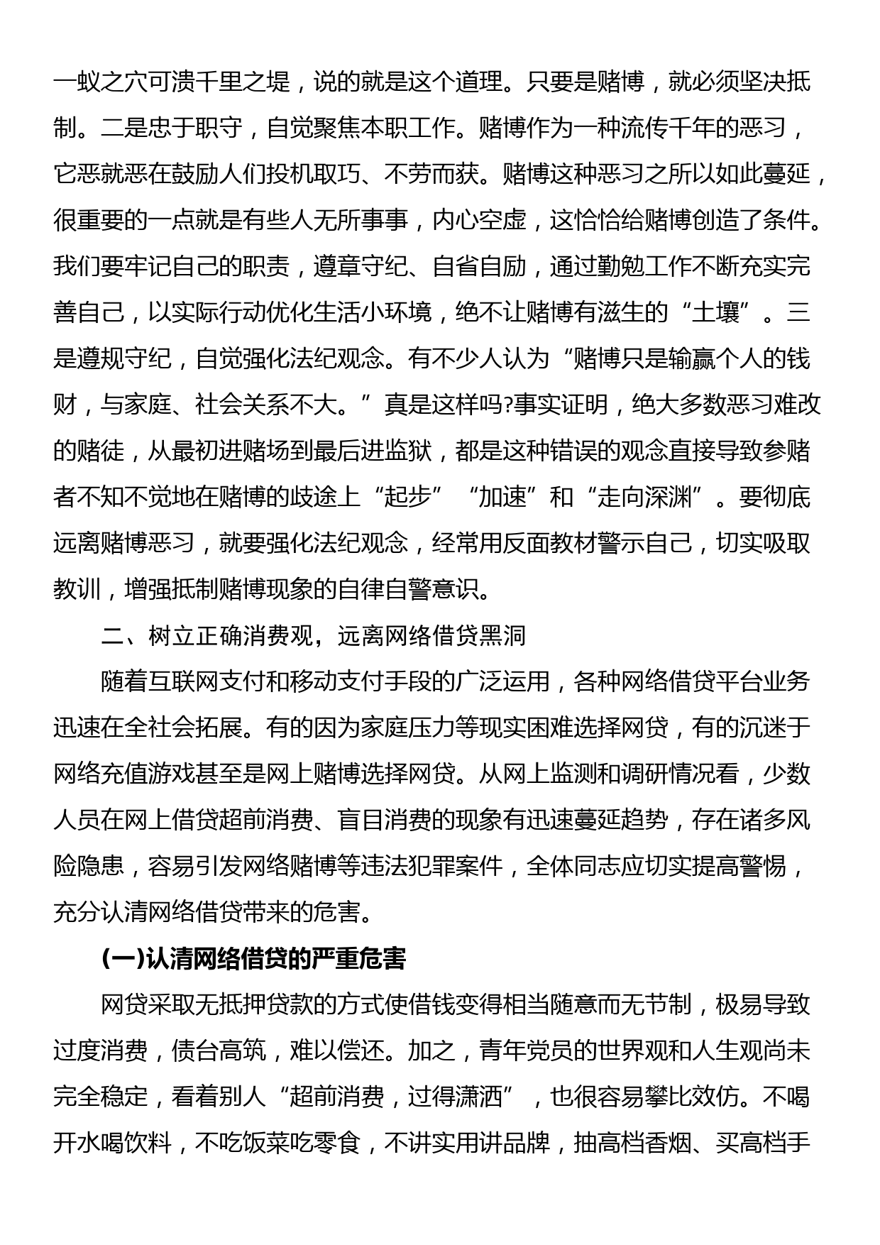 警示性教育：别让网赌网贷断送前程_第3页