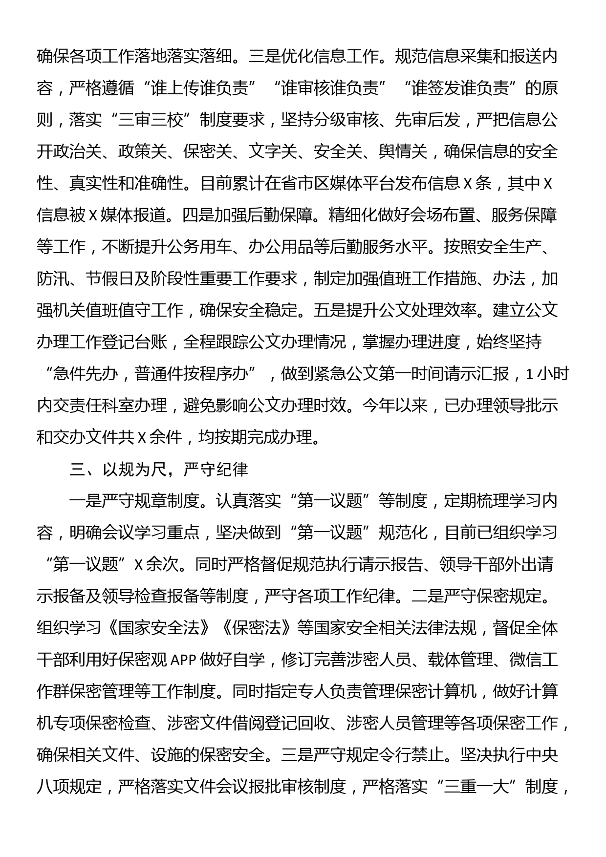 区局办公室工作经验交流发言材料_第2页